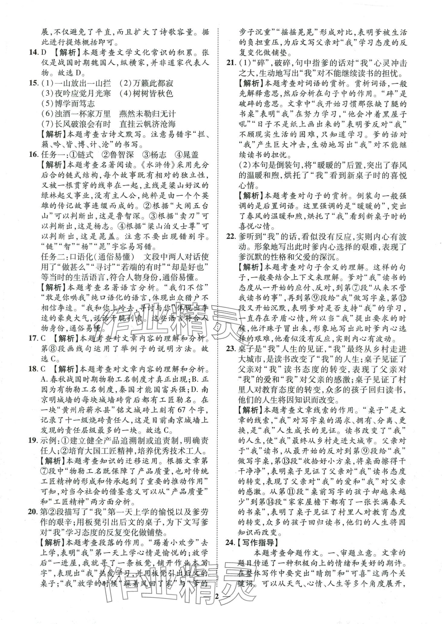 2024年3年真题2年模拟1年预测语文济南专版 第2页