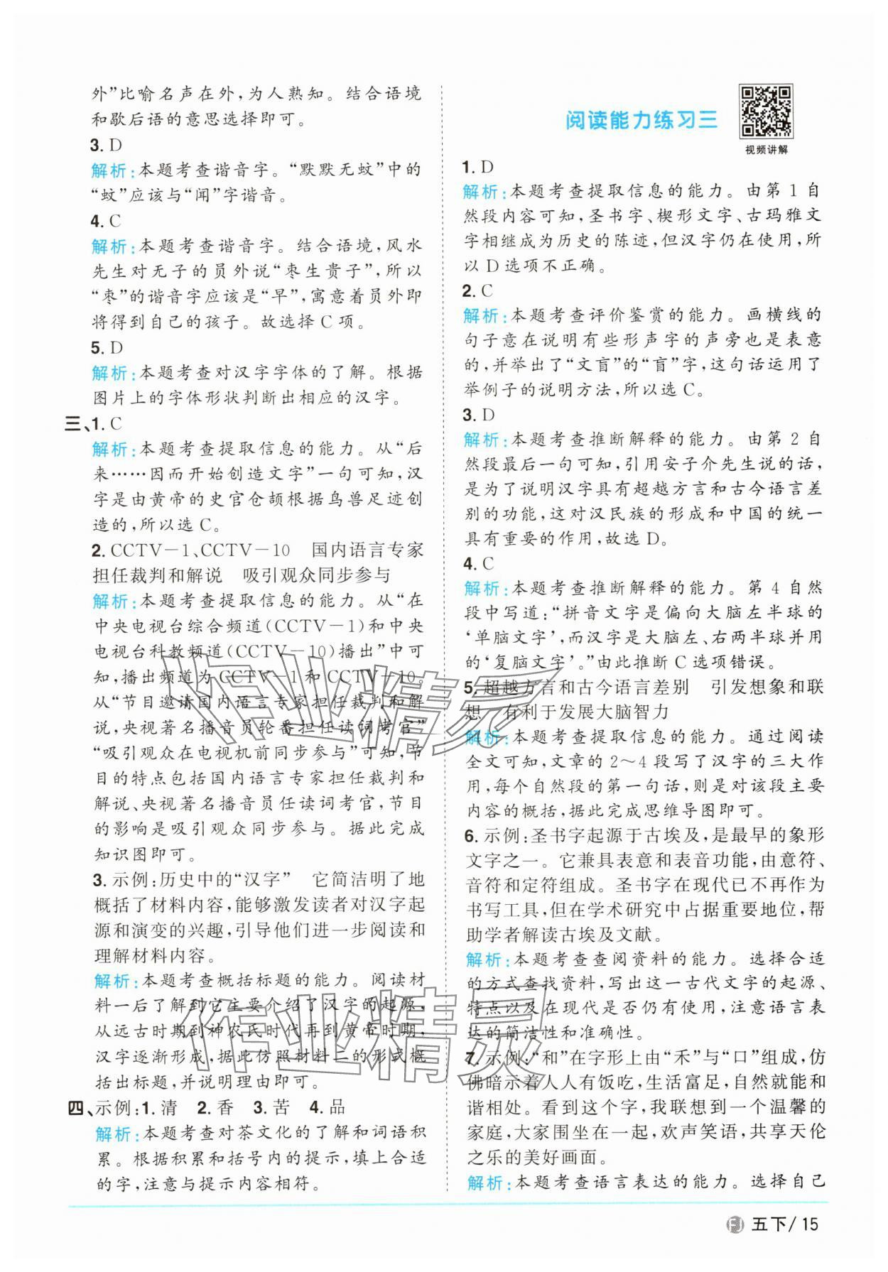 2025年阳光同学课时优化作业五年级语文下册人教版福建专版 第15页