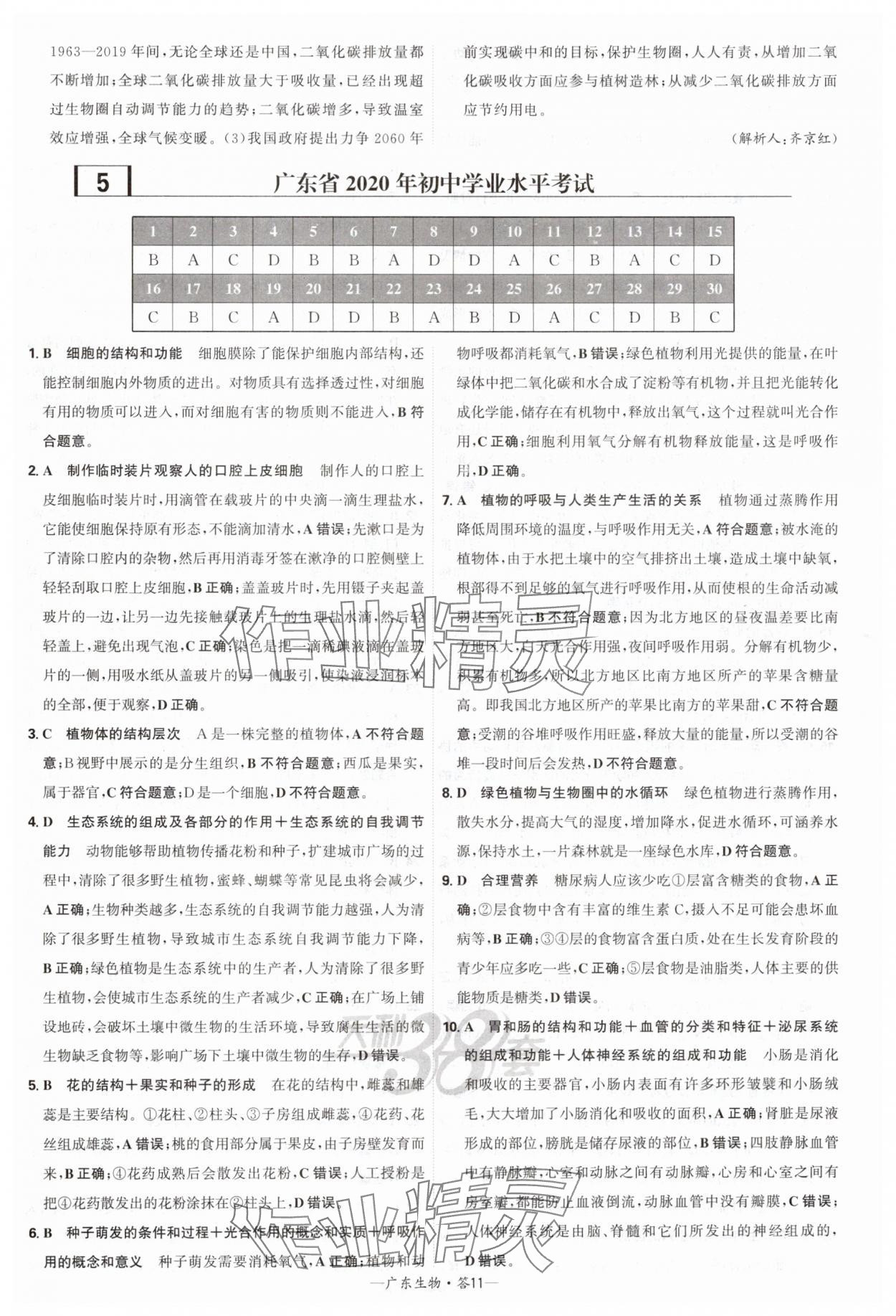 2025年天利38套中考試題精選生物廣東專版 參考答案第11頁