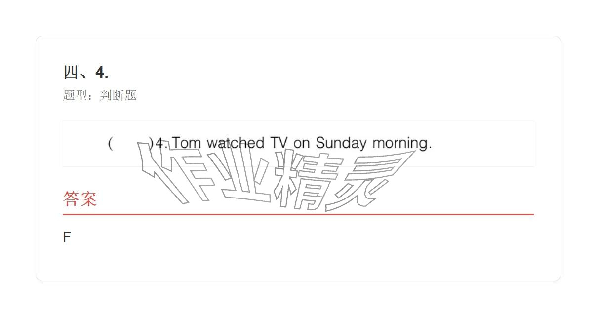 2025年學(xué)業(yè)水平評(píng)價(jià)五年級(jí)英語(yǔ)上冊(cè)外研版&nbsp;參考答案第15頁(yè)