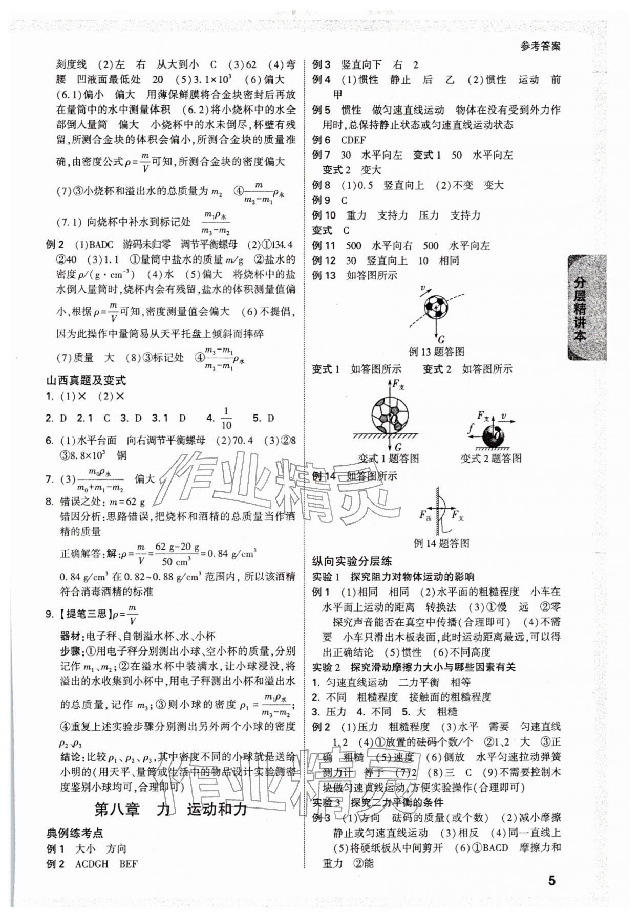 2026年万唯中考试题研究物理山西专版&nbsp;参考答案第9页