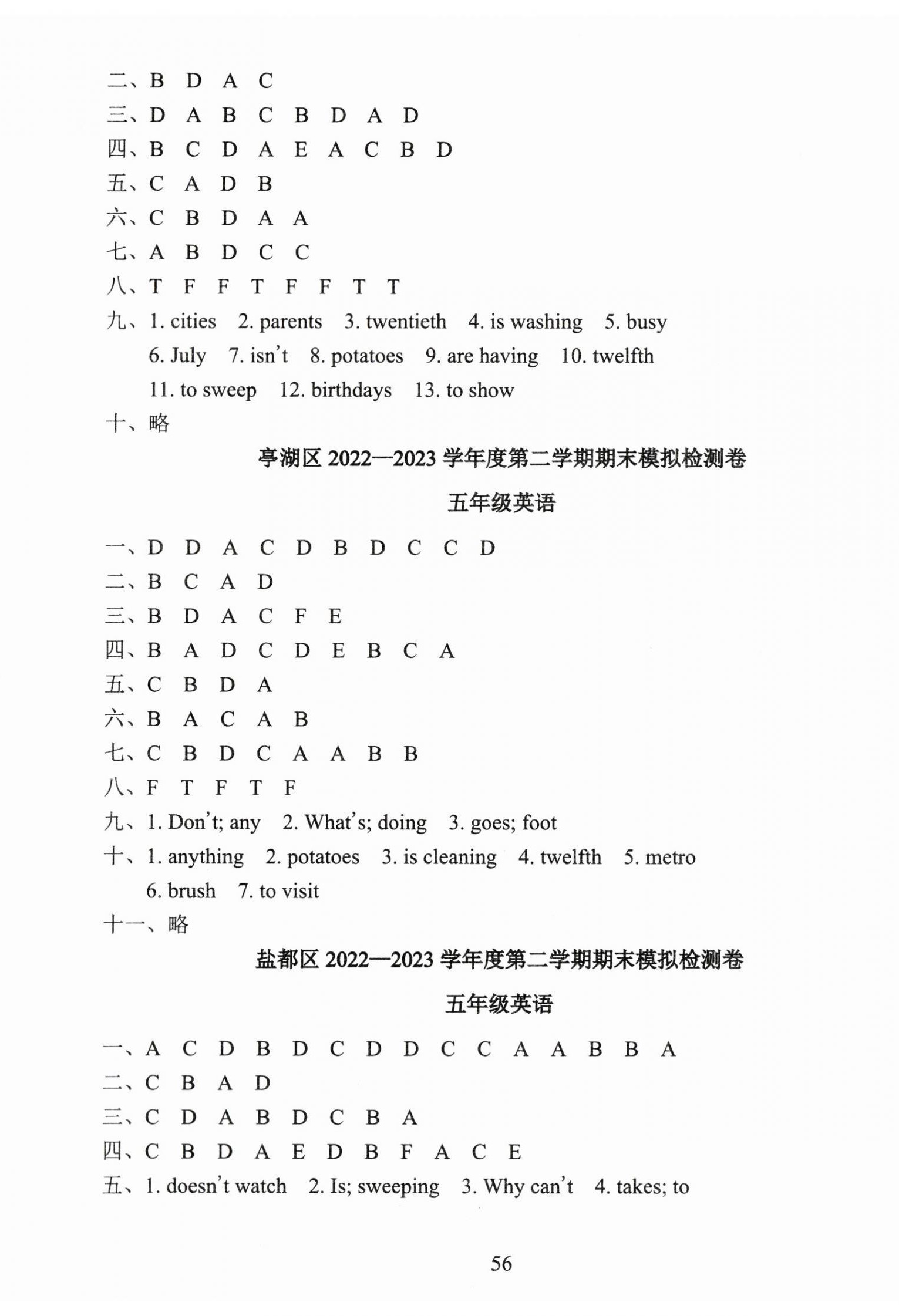2024年小学期末试卷汇编北京出版社五年级英语下册译林版 参考答案第2页