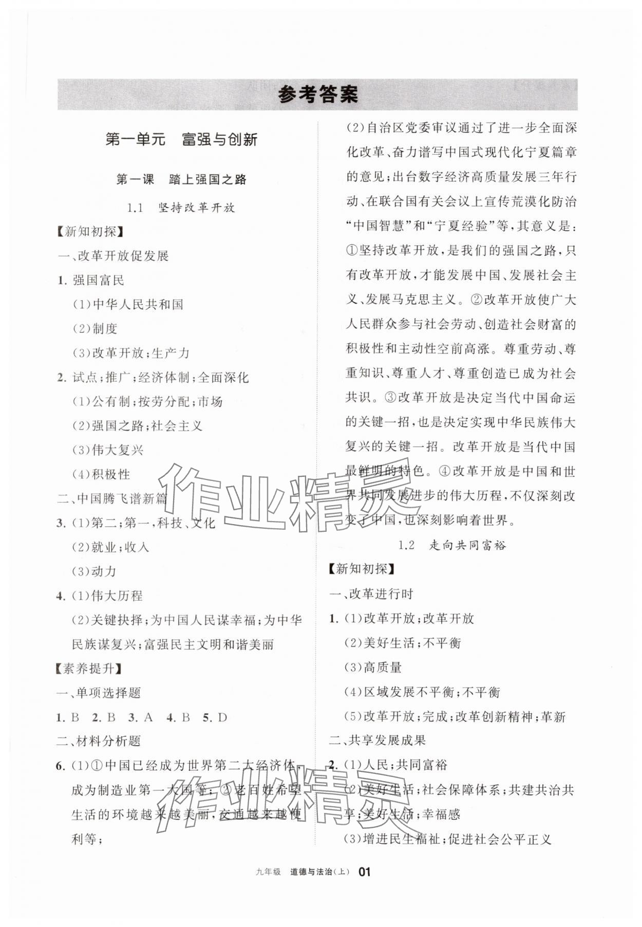 2025年学习之友九年级道德与法治上册人教版 第1页