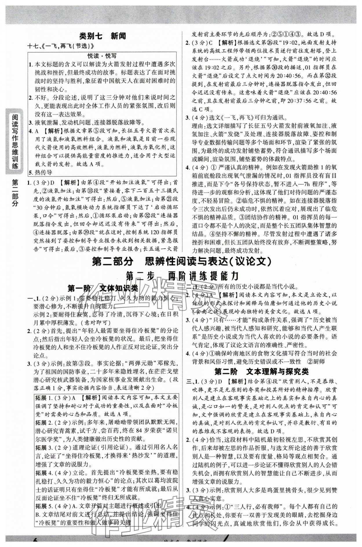 2025年一战成名新中考语文贵州专版&nbsp;参考答案第6页