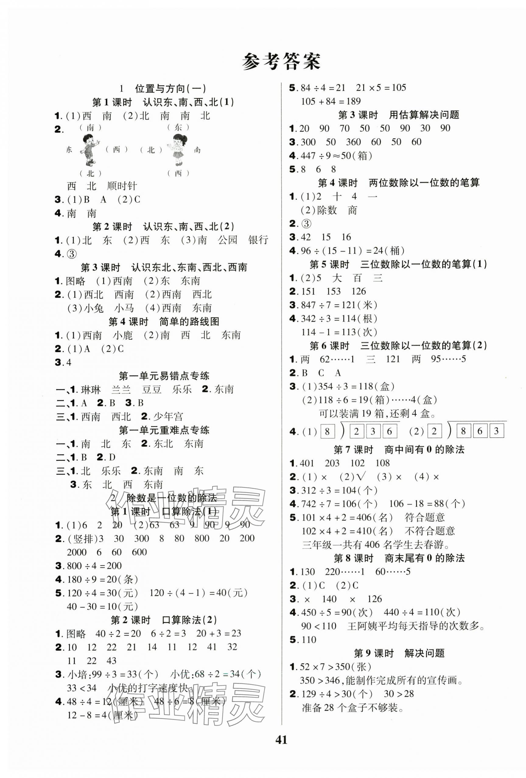 2025年優秀三好生三年級數學下冊人教版 參考答案第1頁