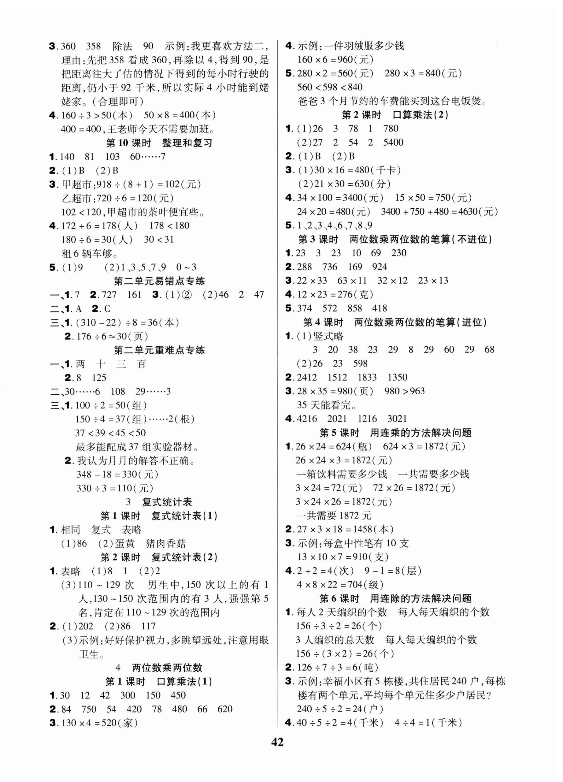2025年優秀三好生三年級數學下冊人教版 參考答案第2頁