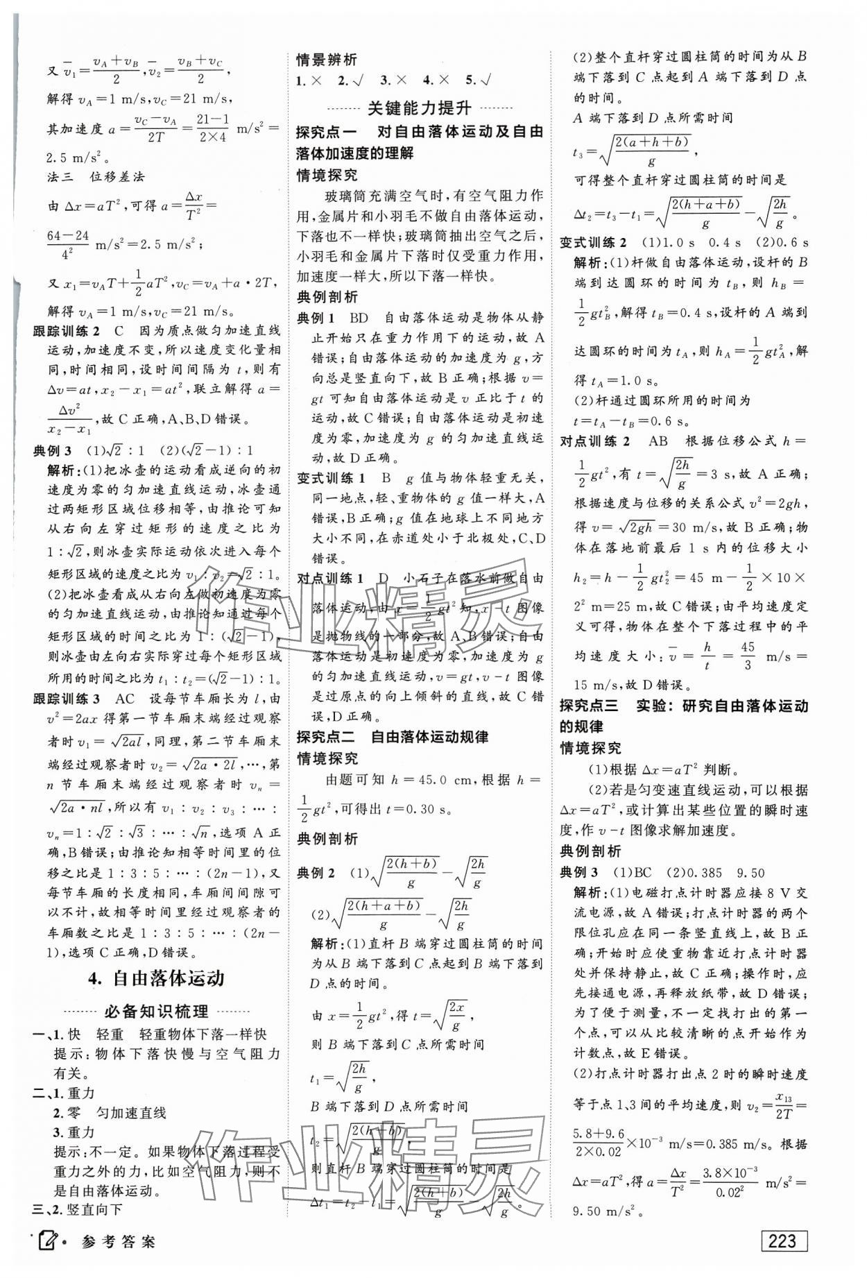 2023年紅對(duì)勾講與練高中物理必修第一冊(cè)人教版 參考答案第9頁(yè)