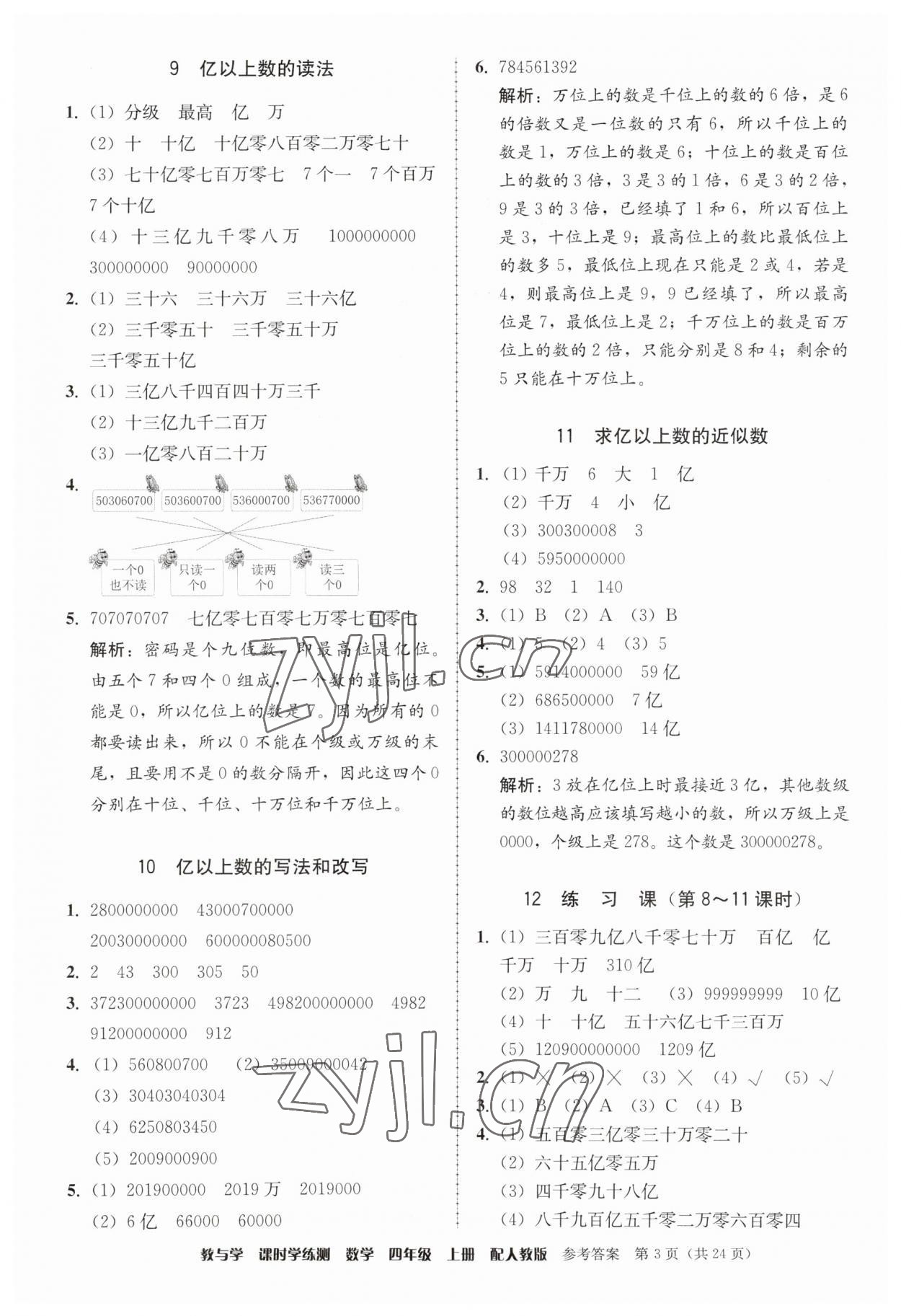 2023年教與學課時學練測四年級數(shù)學上冊人教版 第3頁