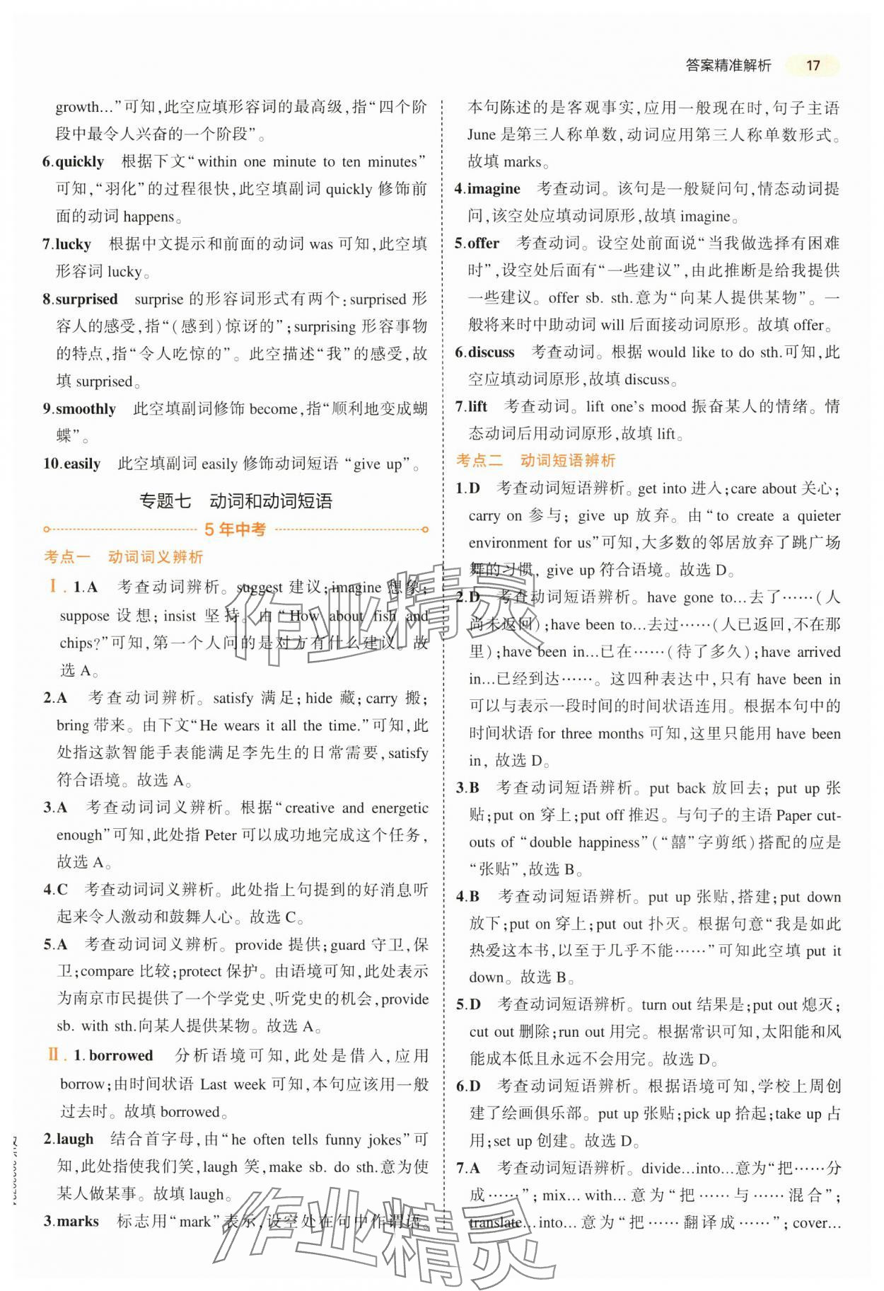 2024年5年中考3年模拟英语中考江苏专版 第17页