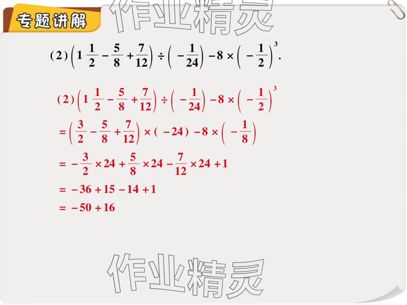 2024年复习直通车期末复习与假期作业七年级数学北师大版 参考答案第33页