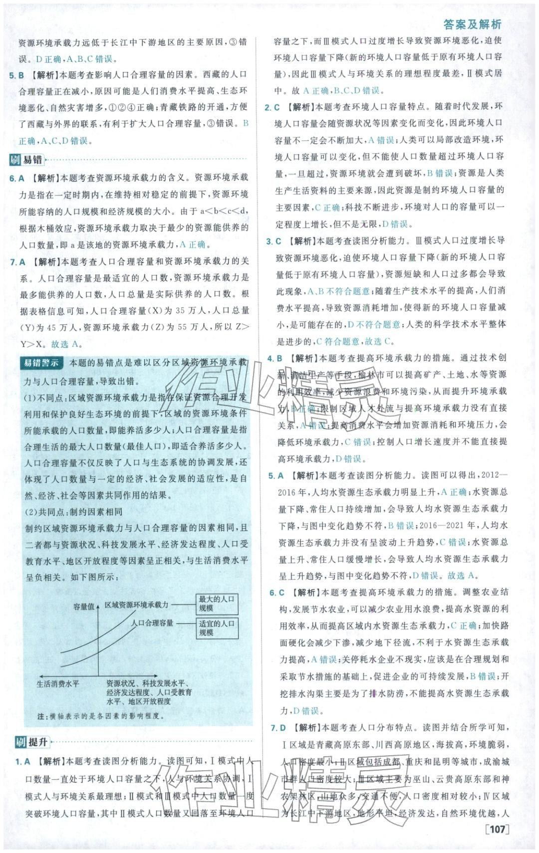 2025年高中必刷题高中地理必修第二册人教版 第7页