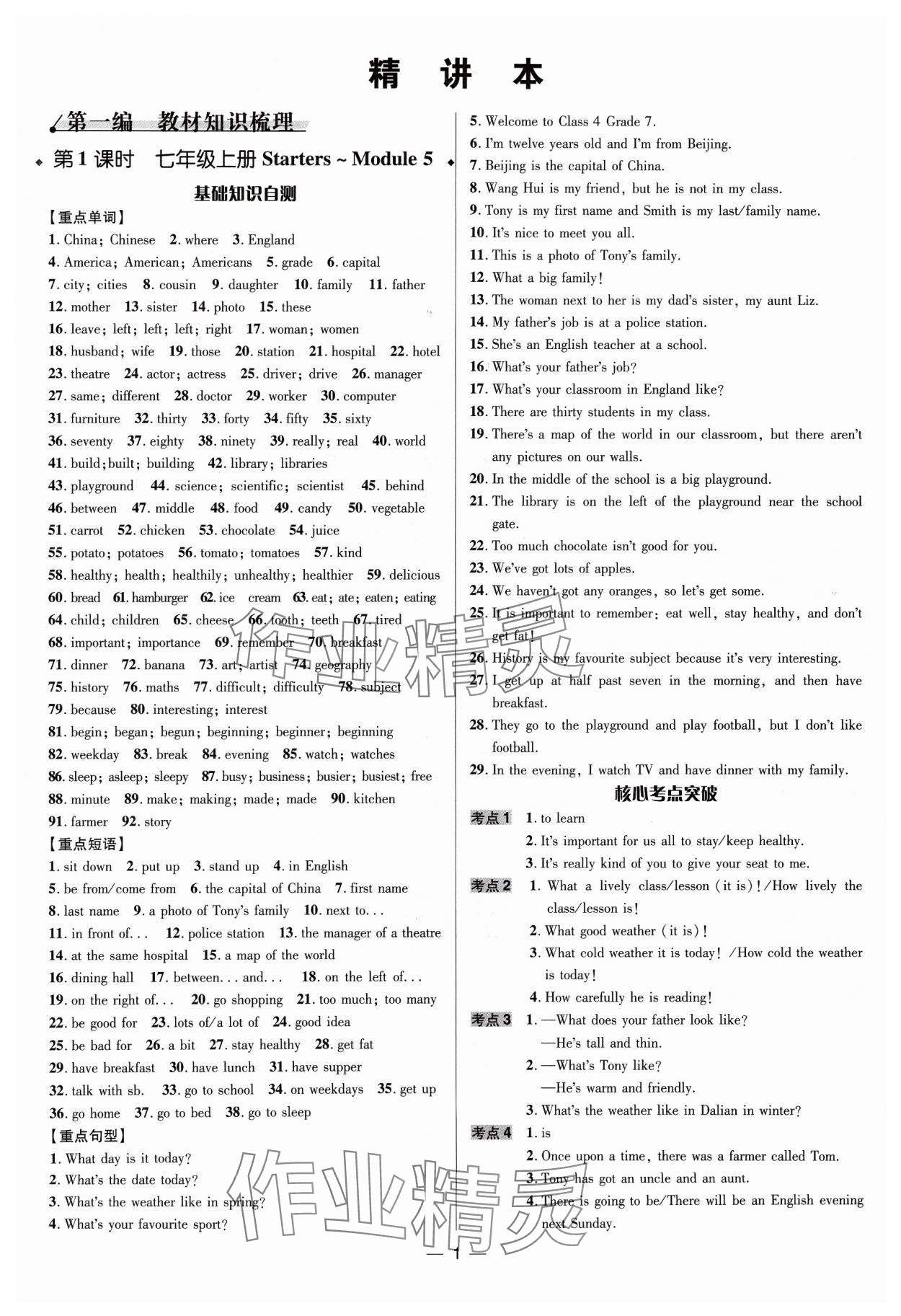 2024年中考對策英語外研版濰坊專版 參考答案第1頁
