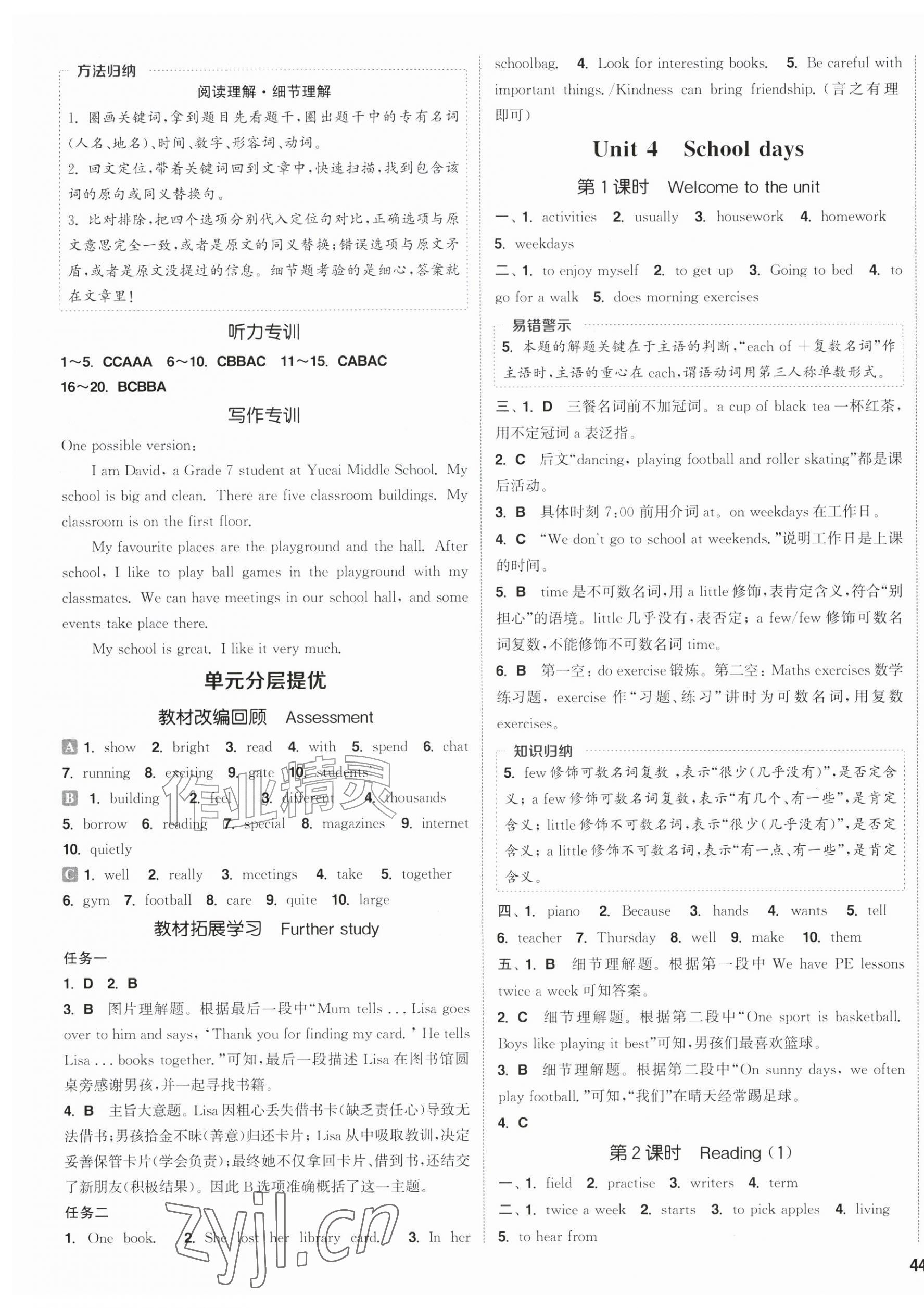 2026年通成学典课时作业本七年级英语上册译林版连云港专版&nbsp;第7页