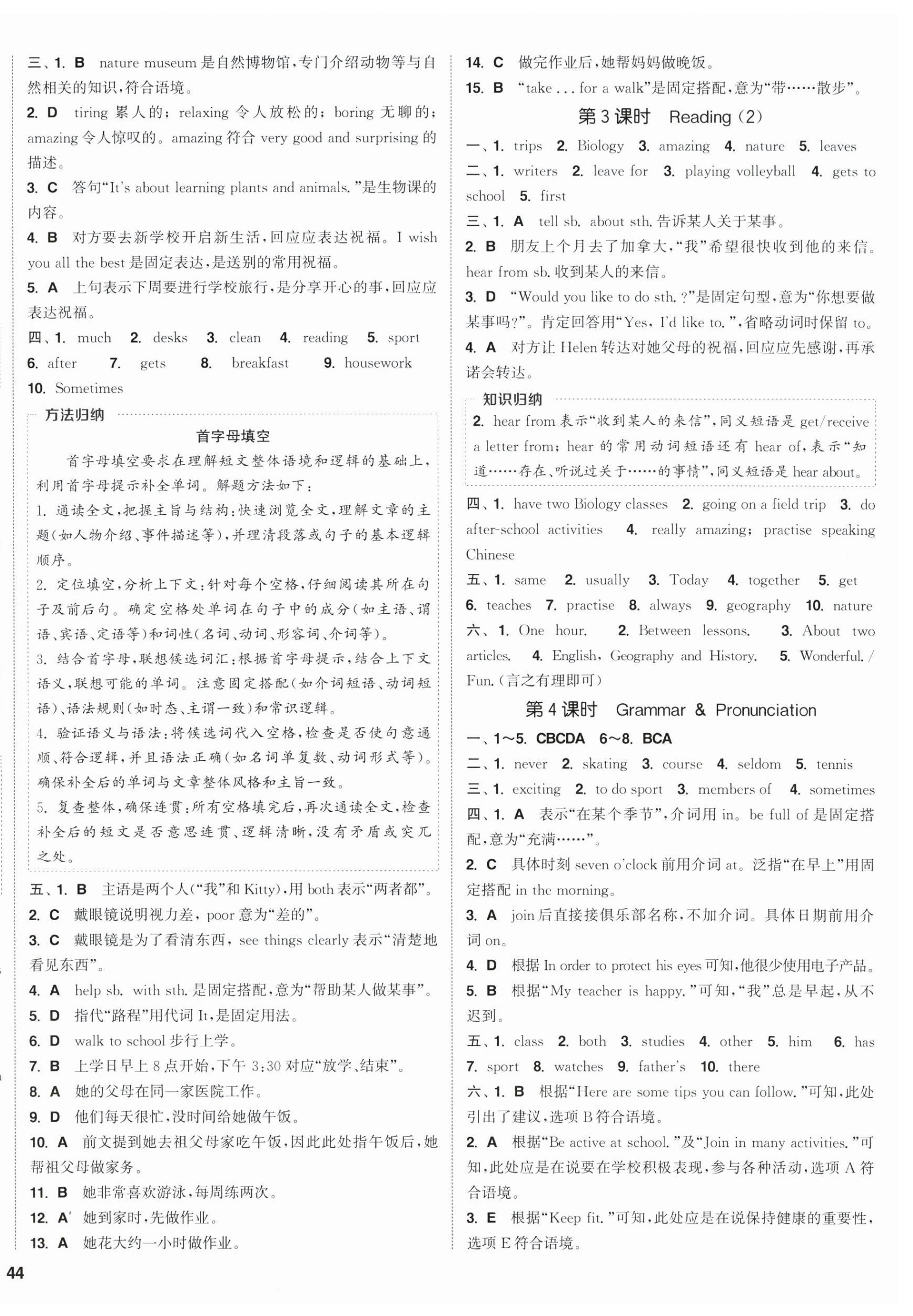 2026年通成学典课时作业本七年级英语上册译林版连云港专版&nbsp;第8页