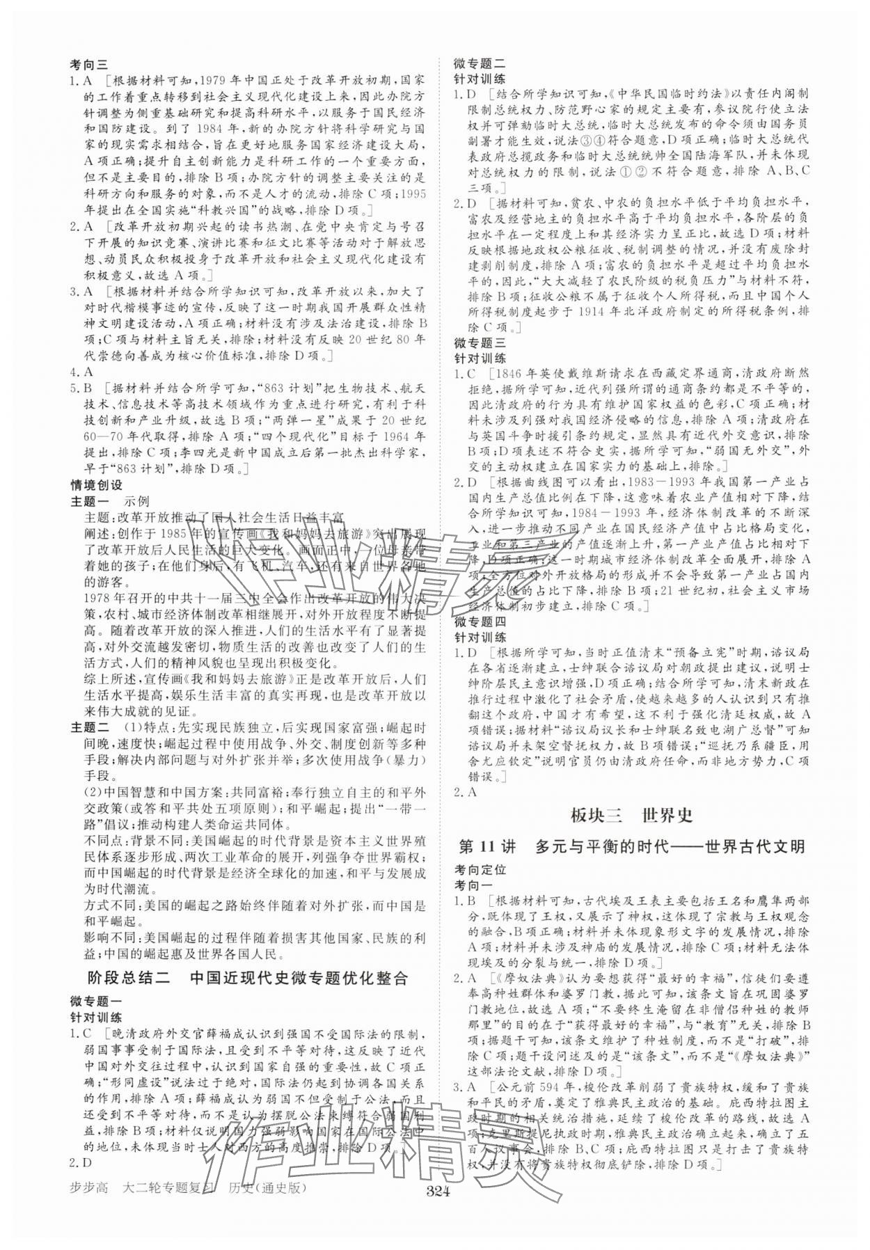 2025年步步高大二轮专题复习高中历史通史版 参考答案第13页