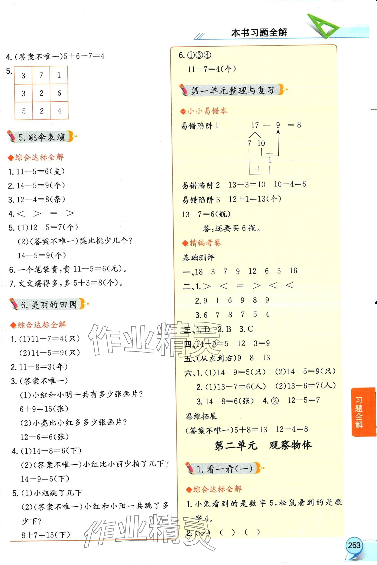 2024年教材全解一年级数学下册北师大版工具版 第2页