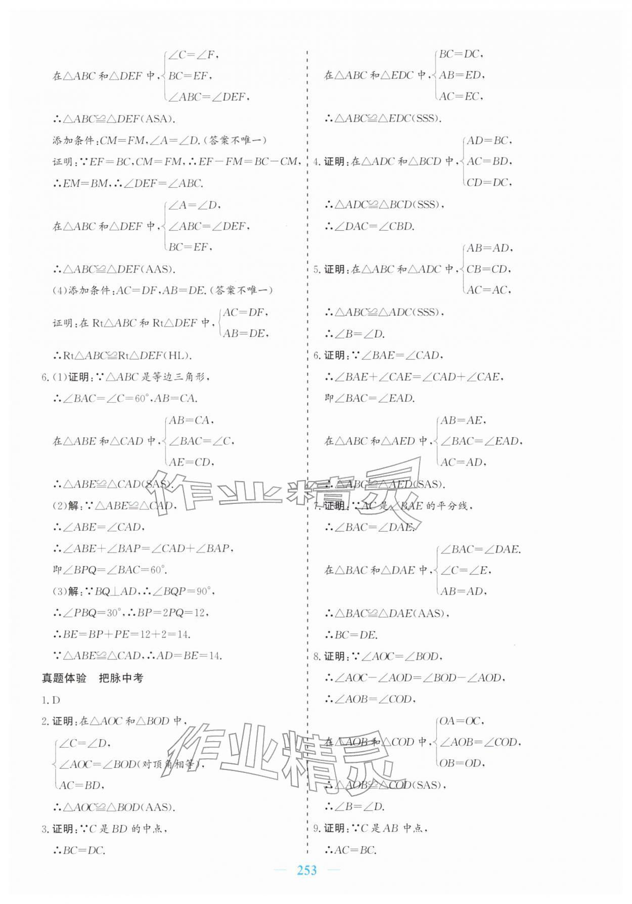 2026年点金考案数学中考&nbsp;参考答案第17页