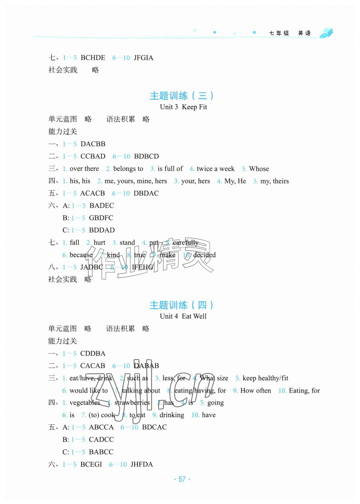 2026年假期作业北京教育出版社七年级英语人教版&nbsp;参考答案第2页