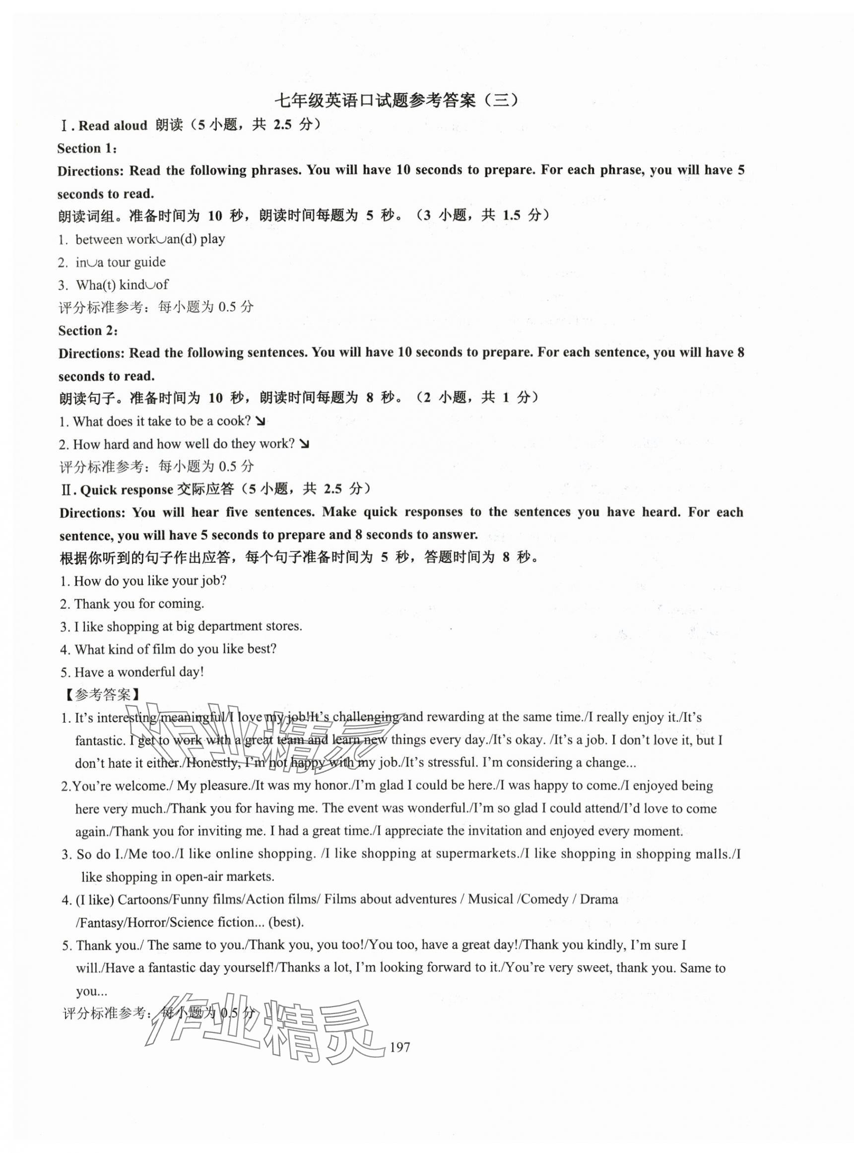 2025年N版英语综合技能测试七年级上册沪教版54制 参考答案第5页