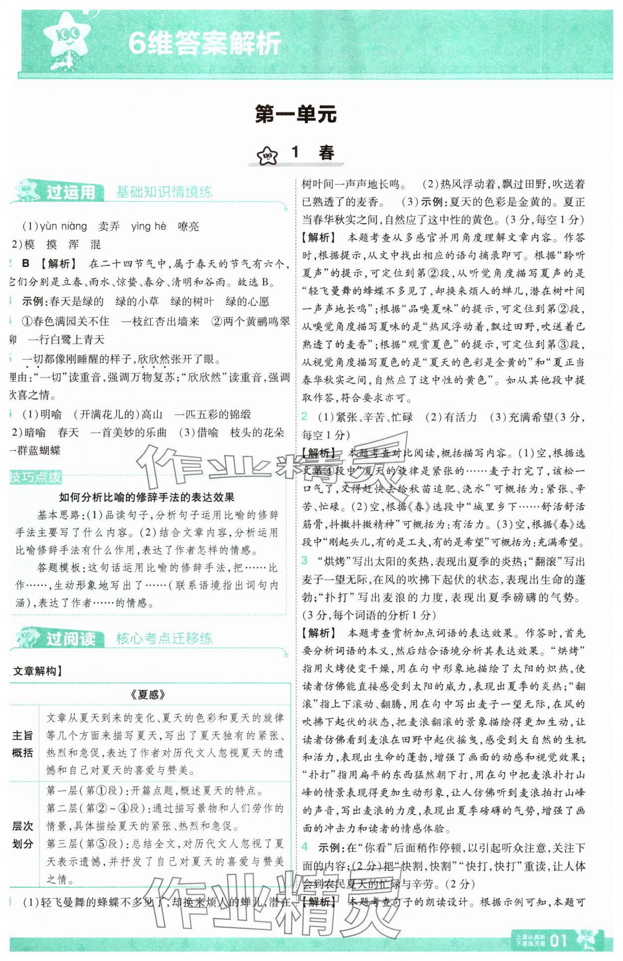 2025年一遍過七年級語文上冊人教版 第1頁