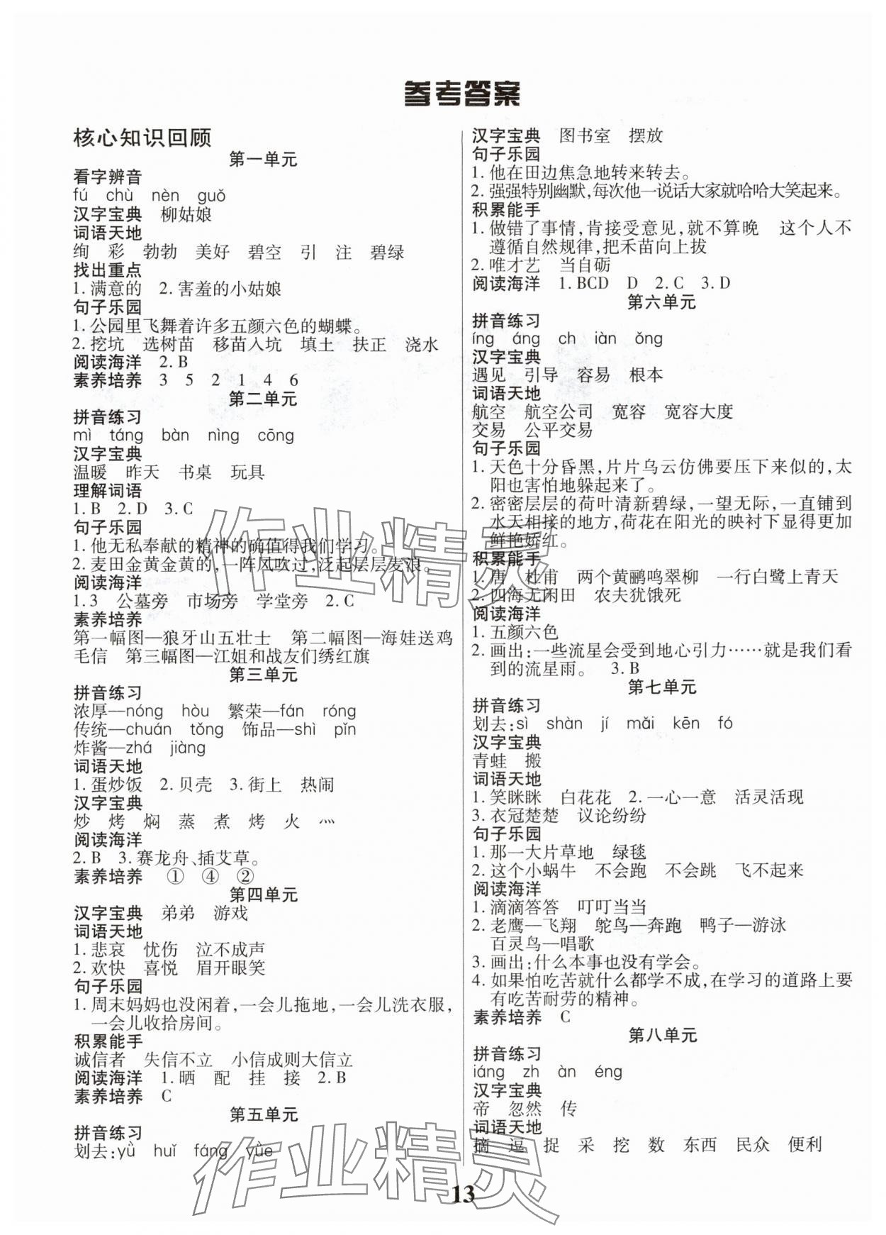 2025年假期计划长江少年儿童出版社二年级语文 参考答案第1页