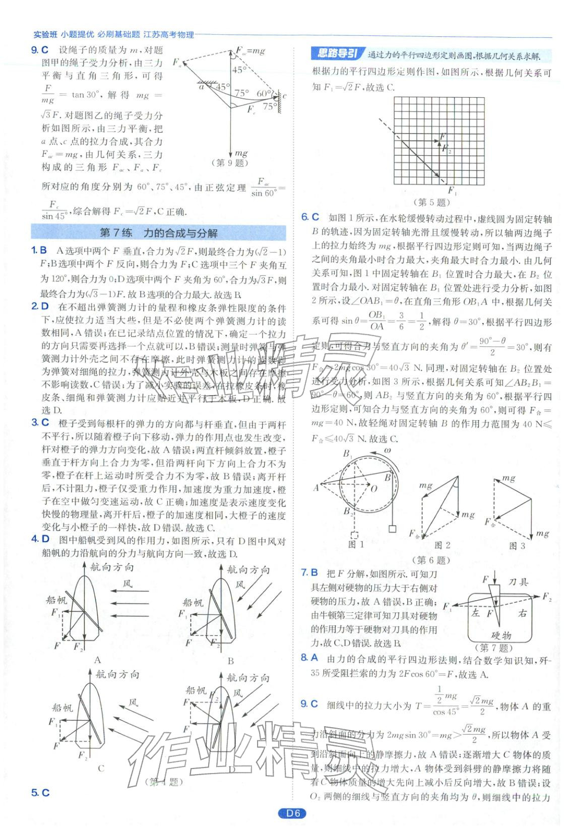 2026年实验班小题提优必刷基础题高中物理全一册通用版江苏专版&nbsp;第6页