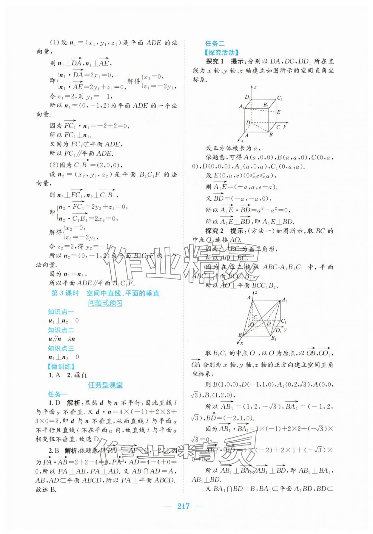 2025年新編高中同步作業(yè)高中數(shù)學(xué)選擇性必修第一冊(cè)人教版A 參考答案第11頁