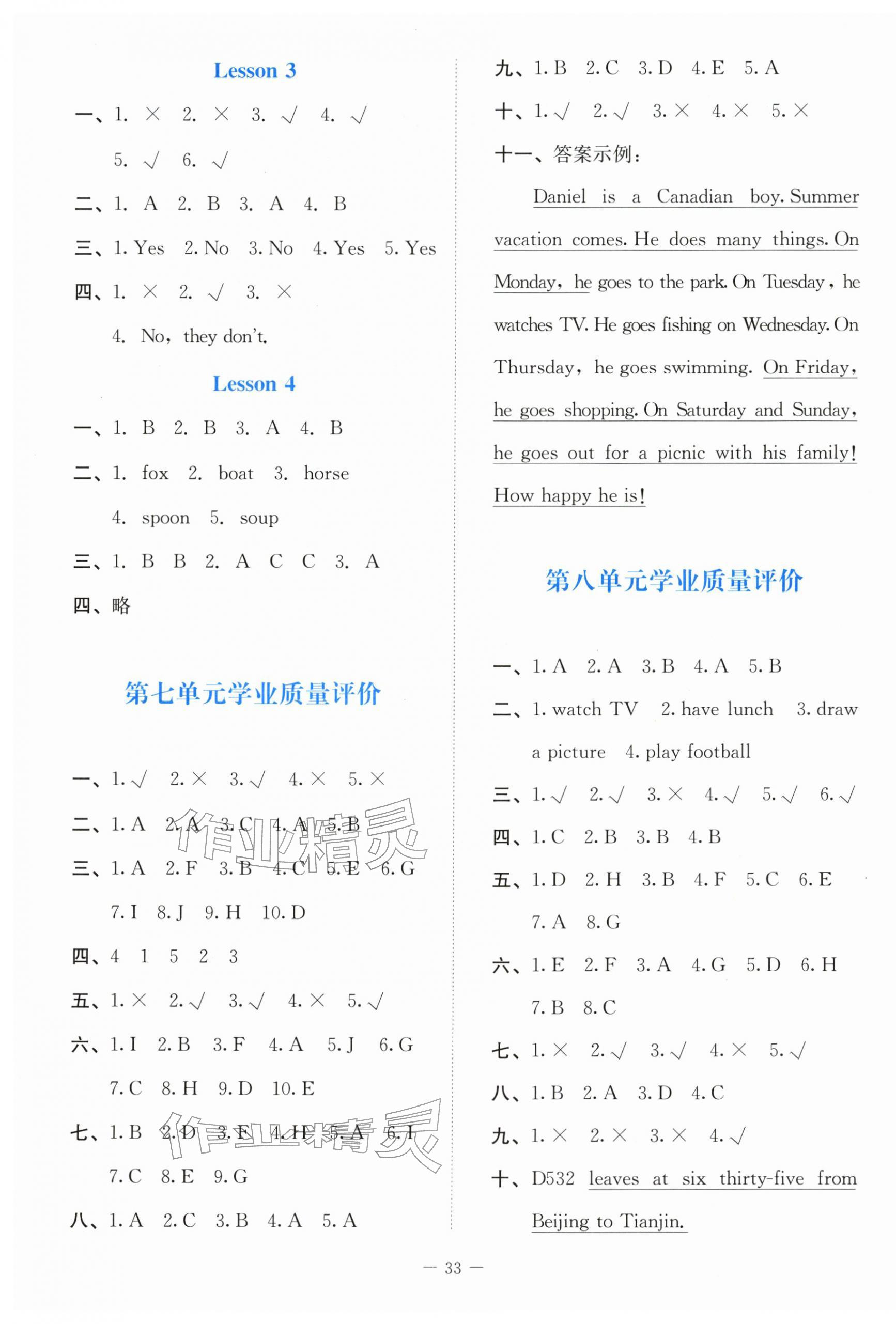 2026年课堂精练五年级英语下册北师大版&nbsp;第5页