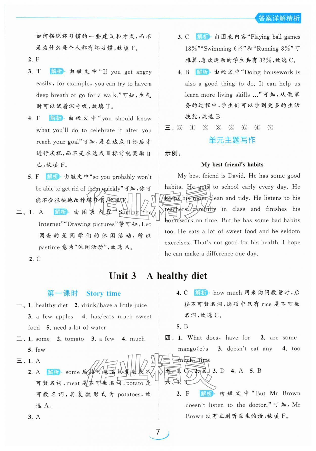 2024年亮點(diǎn)給力提優(yōu)班六年級(jí)英語(yǔ)下冊(cè)譯林版 參考答案第7頁(yè)