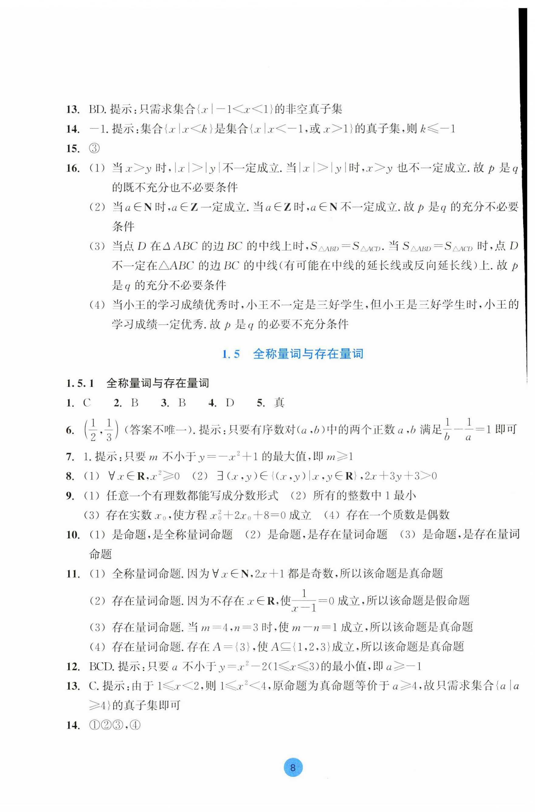 2023年作業(yè)本浙江教育出版社高中數(shù)學(xué)必修第一冊 第8頁