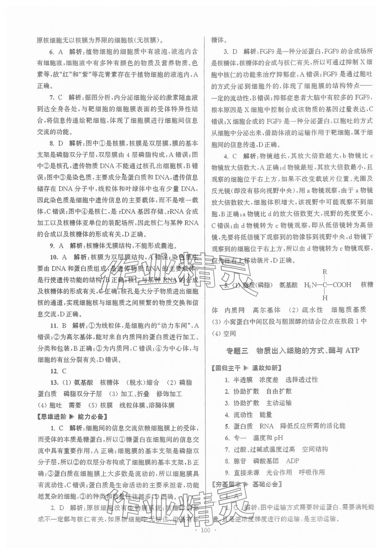 2024年假期之友东南大学出版社高一生物 第2页