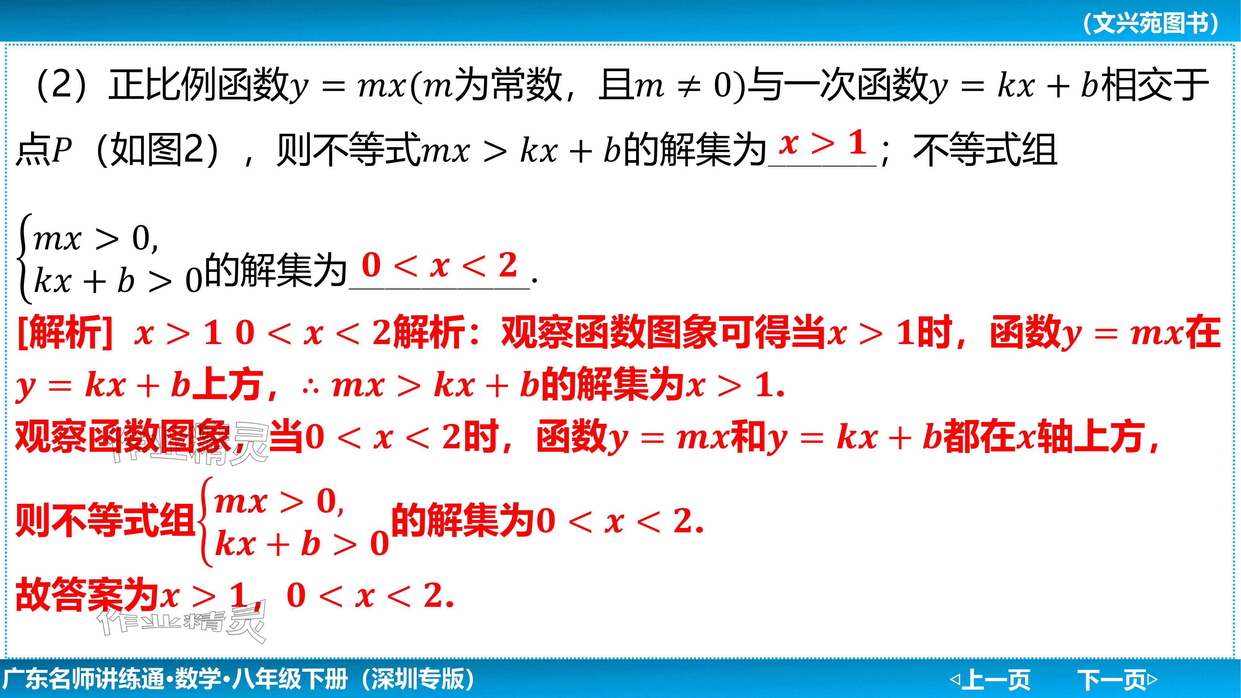 2024年廣東名師講練通八年級數學下冊北師大版深圳專版基礎版 參考答案第66頁