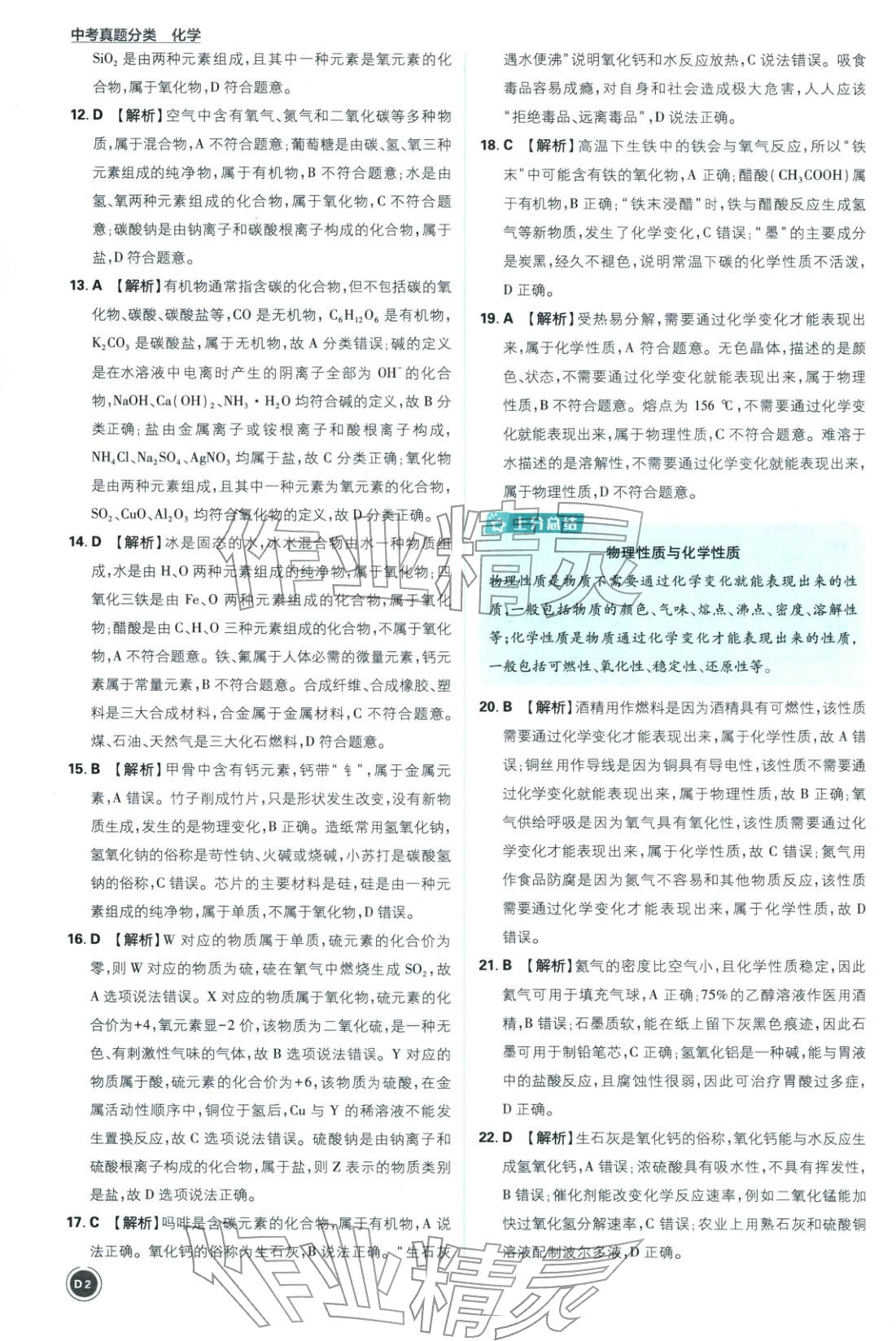 2026年中考真题分类九年级化学全一册通用版&nbsp;第2页