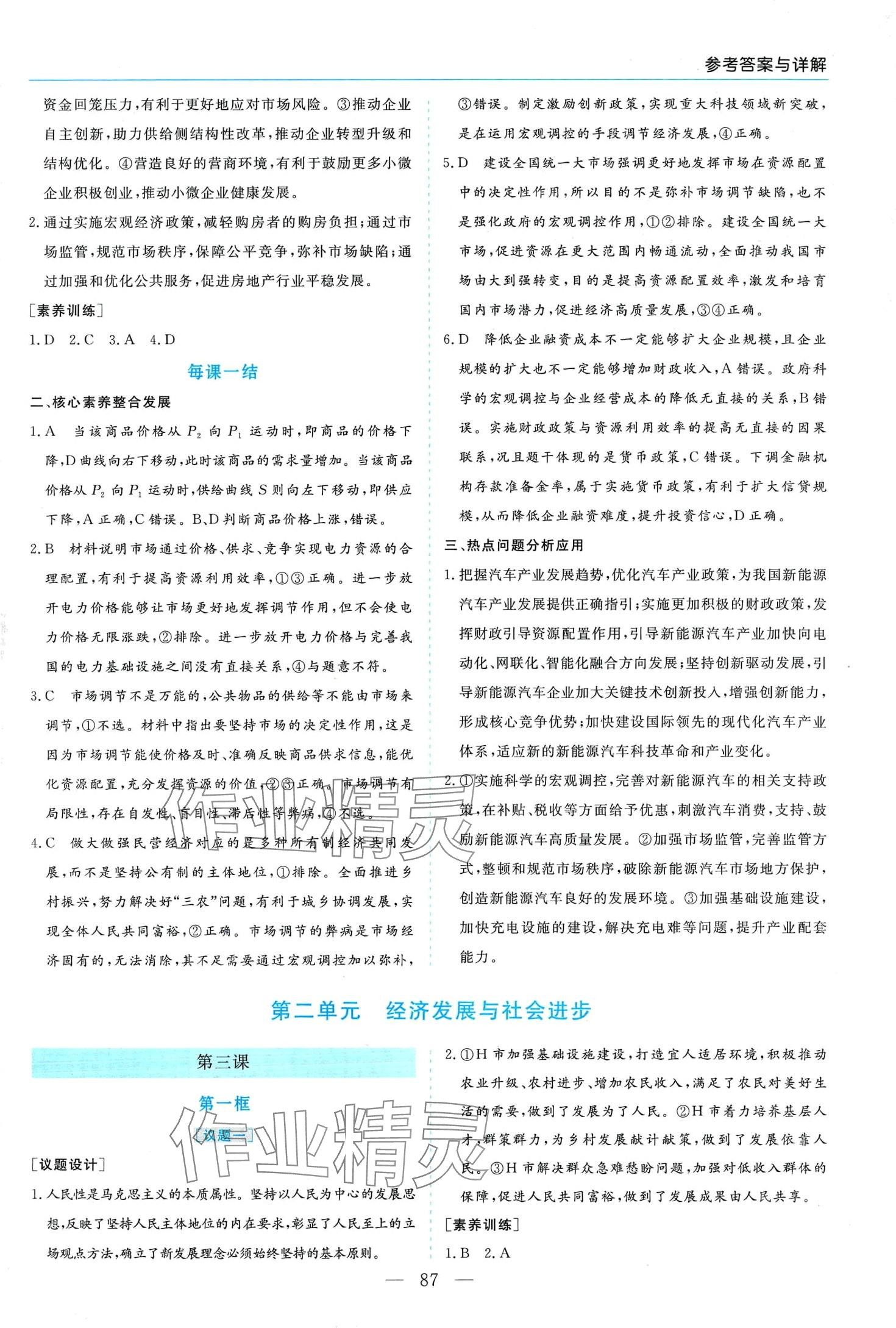 2024年新課程學(xué)習(xí)指導(dǎo)高中道德與法治必修2人教版 第3頁