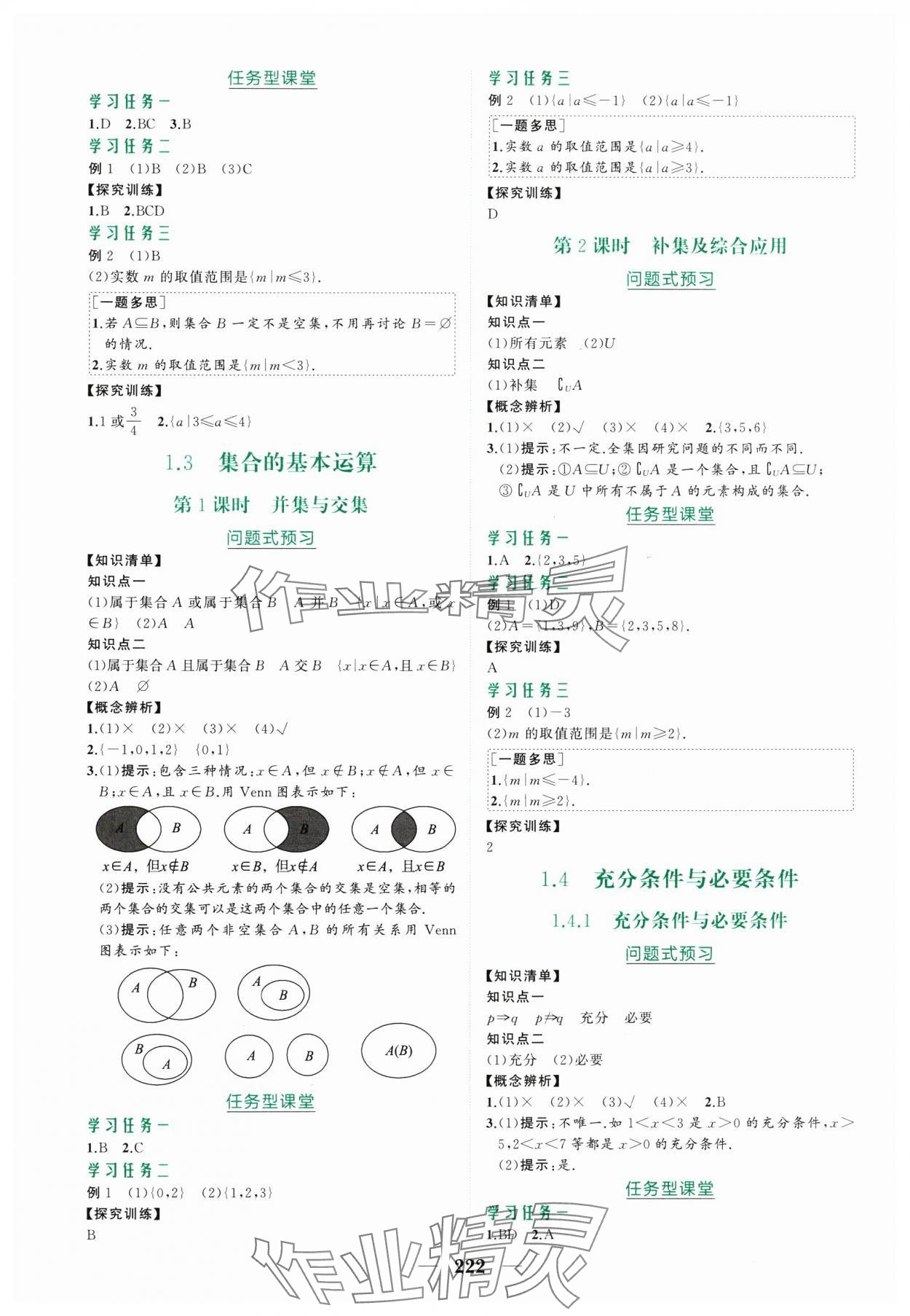 2024年点金训练精讲巧练高中数学必修第一册人教A版 第2页