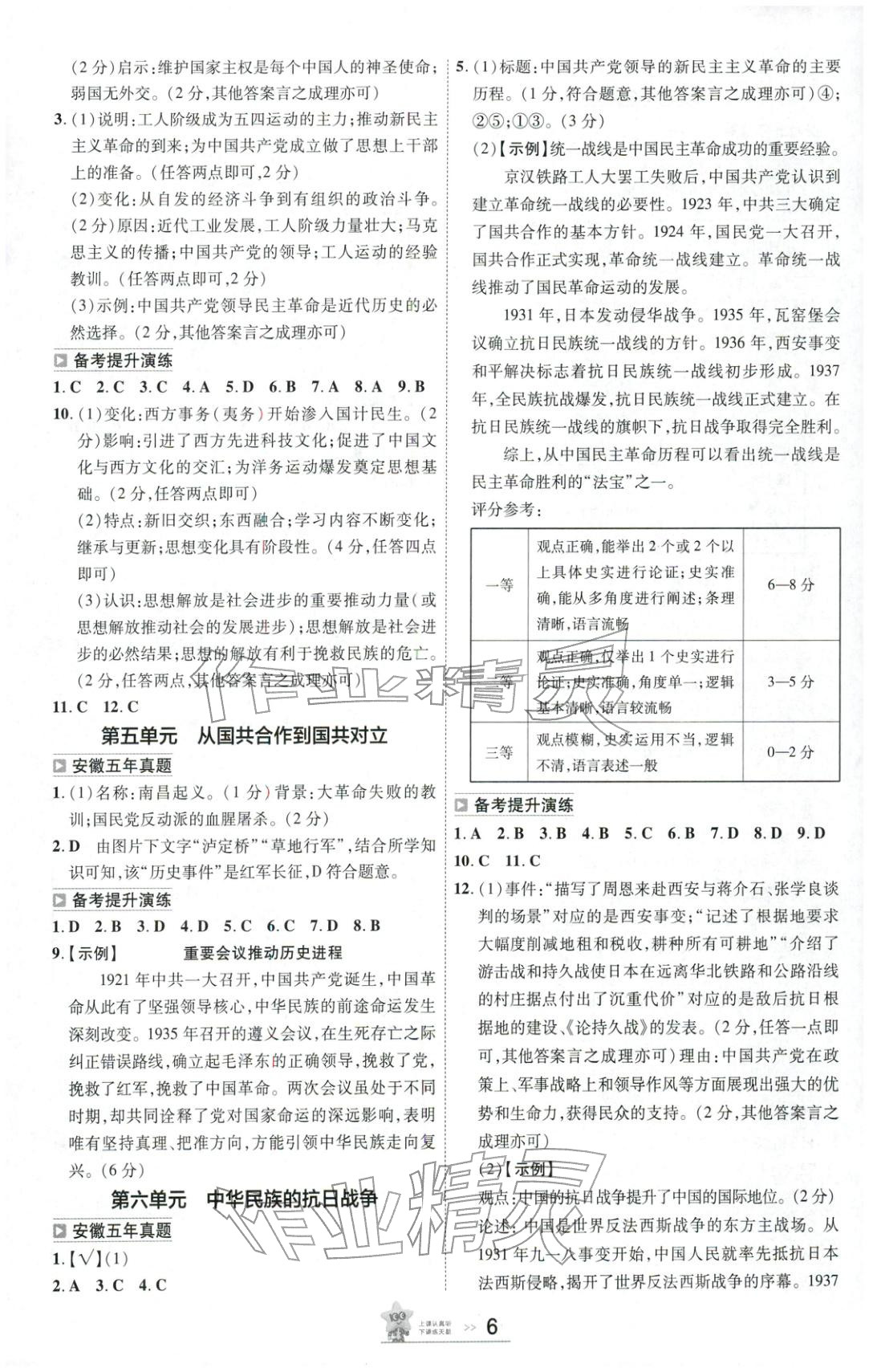 2026年安徽中考幫歷史&nbsp;第5頁