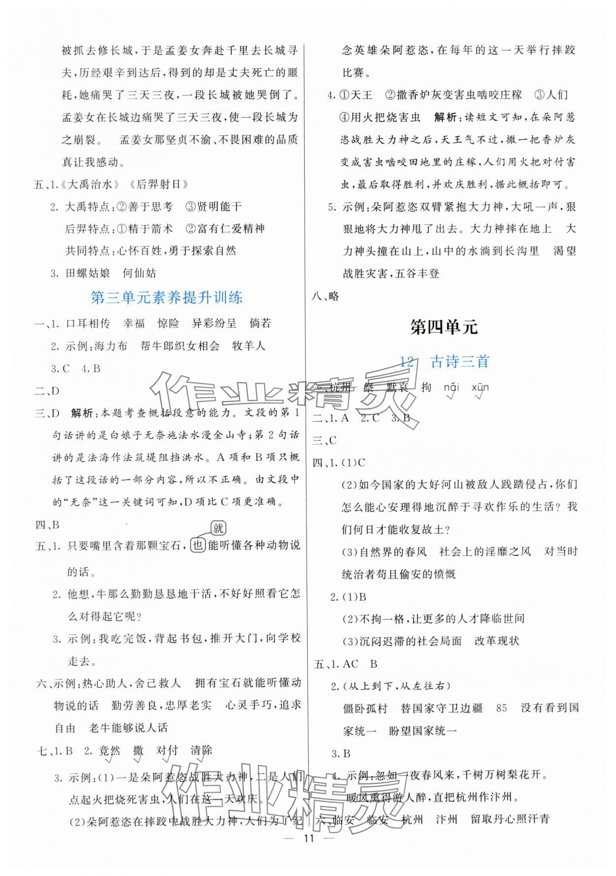 2024年亮點激活提優(yōu)天天練五年級語文上冊人教版 第11頁