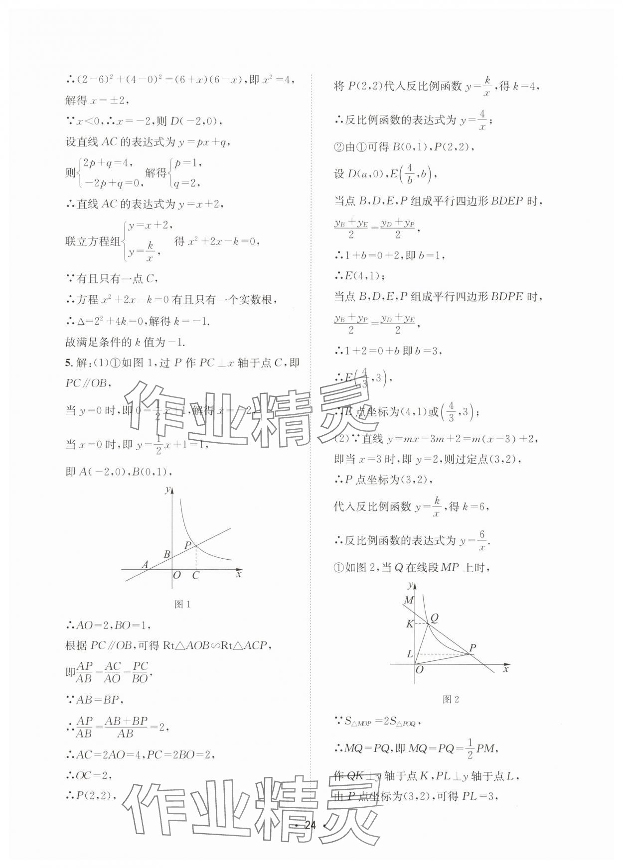 2025年數學愛好者同步訓練數學北師大版 第24頁