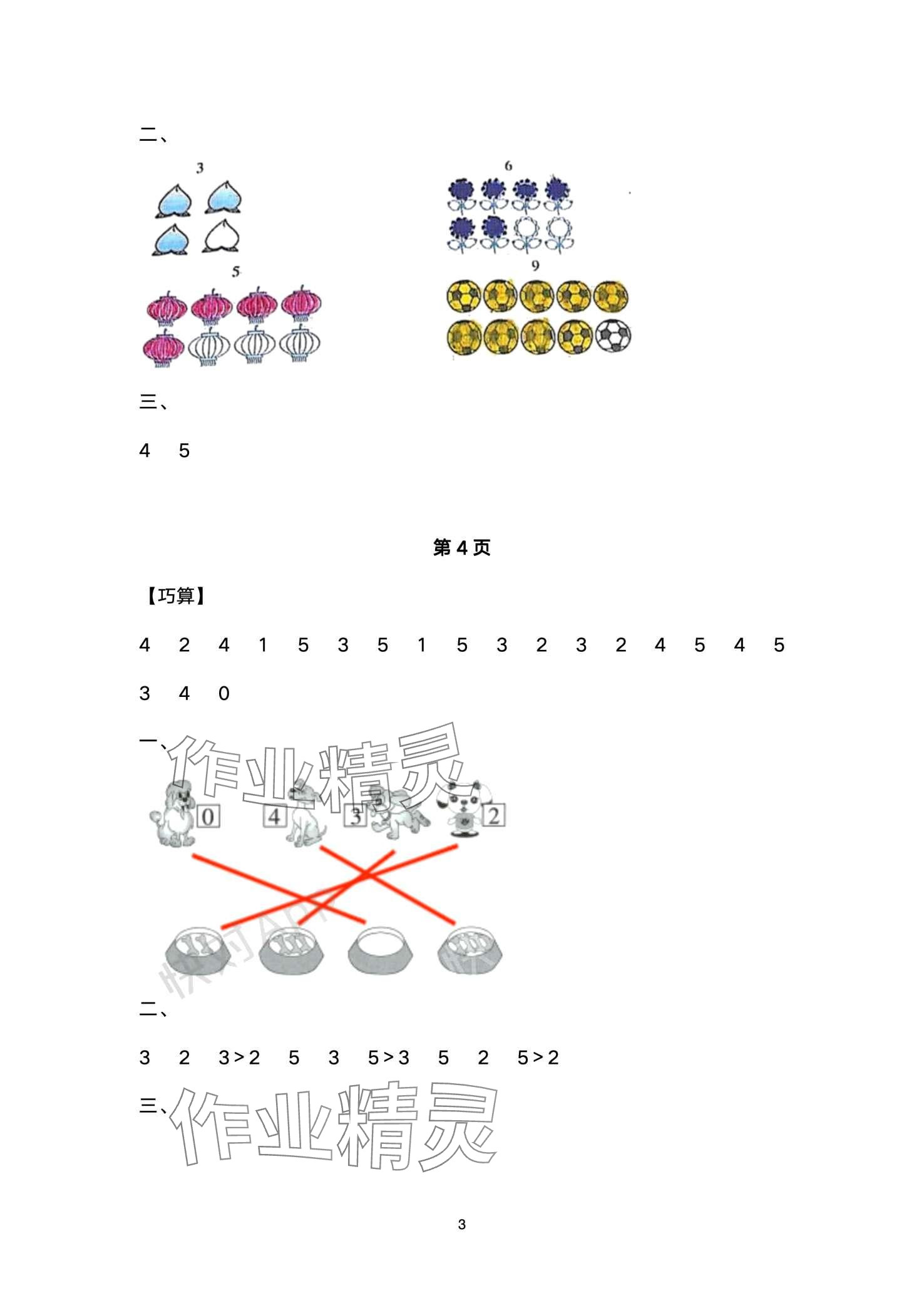 2024年快樂寒假甘肅文化出版社一年級數(shù)學(xué)北師大版 第3頁