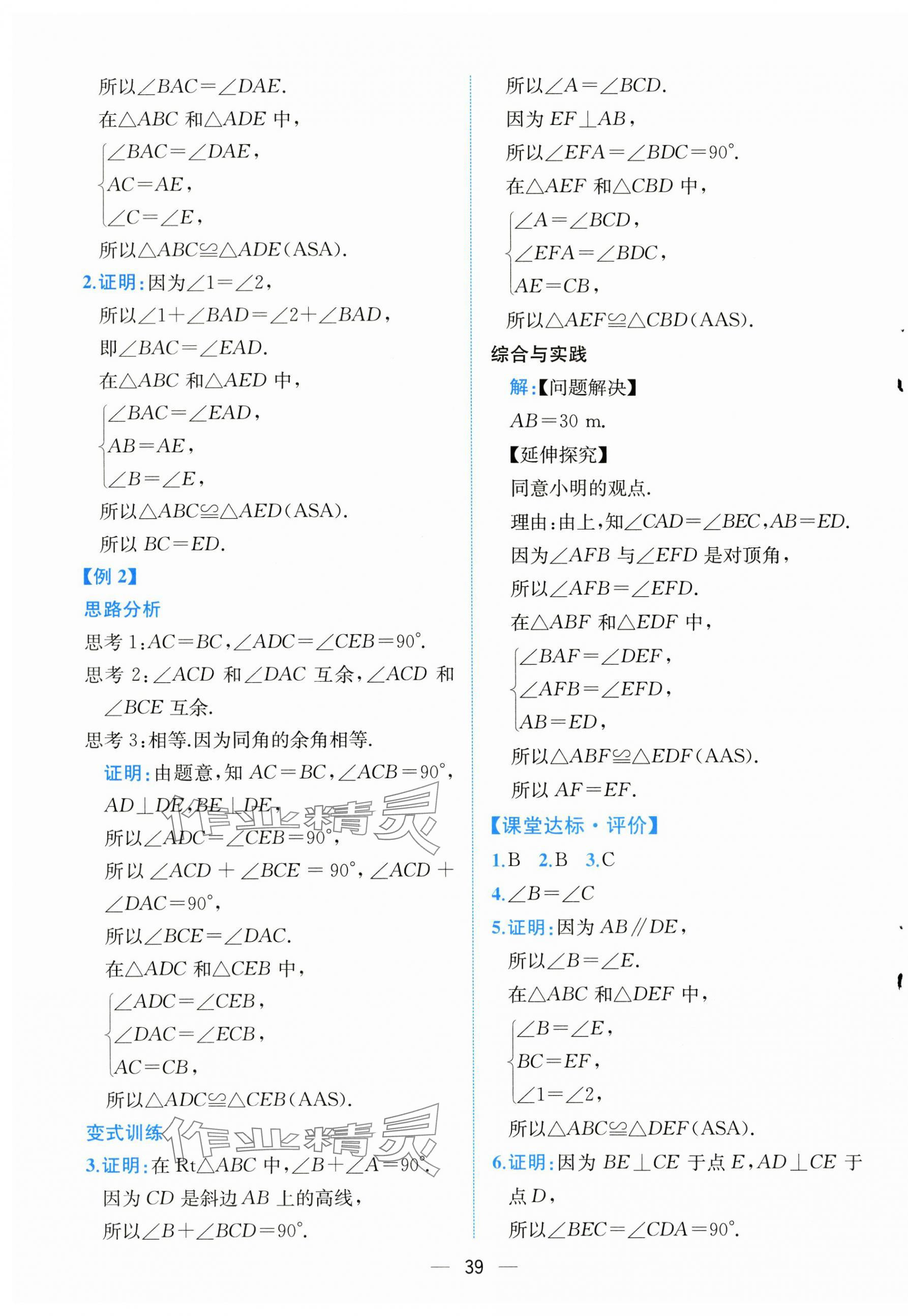 2025年课时练人民教育出版社八年级数学上册人教版 第7页