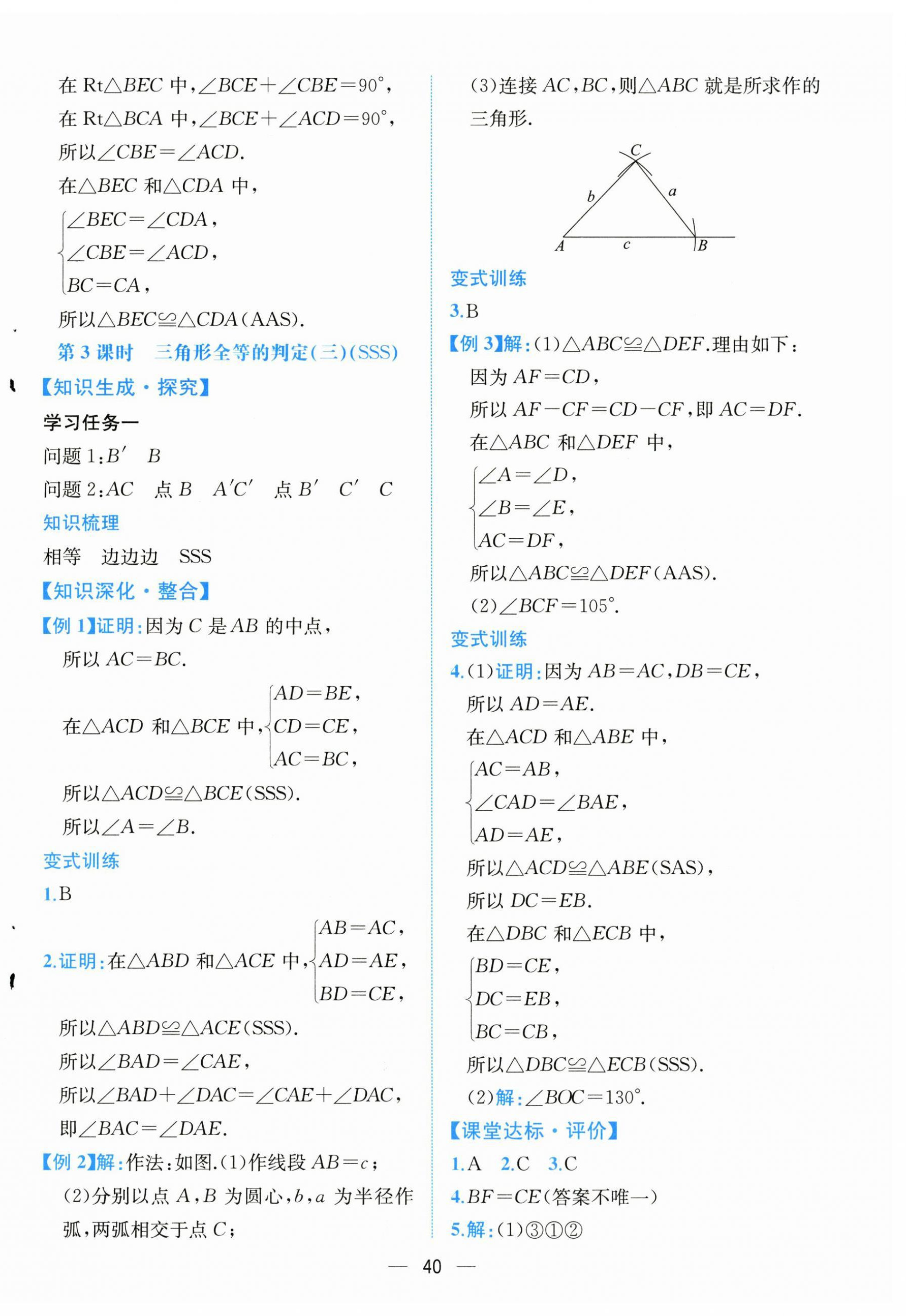 2025年课时练人民教育出版社八年级数学上册人教版 第8页