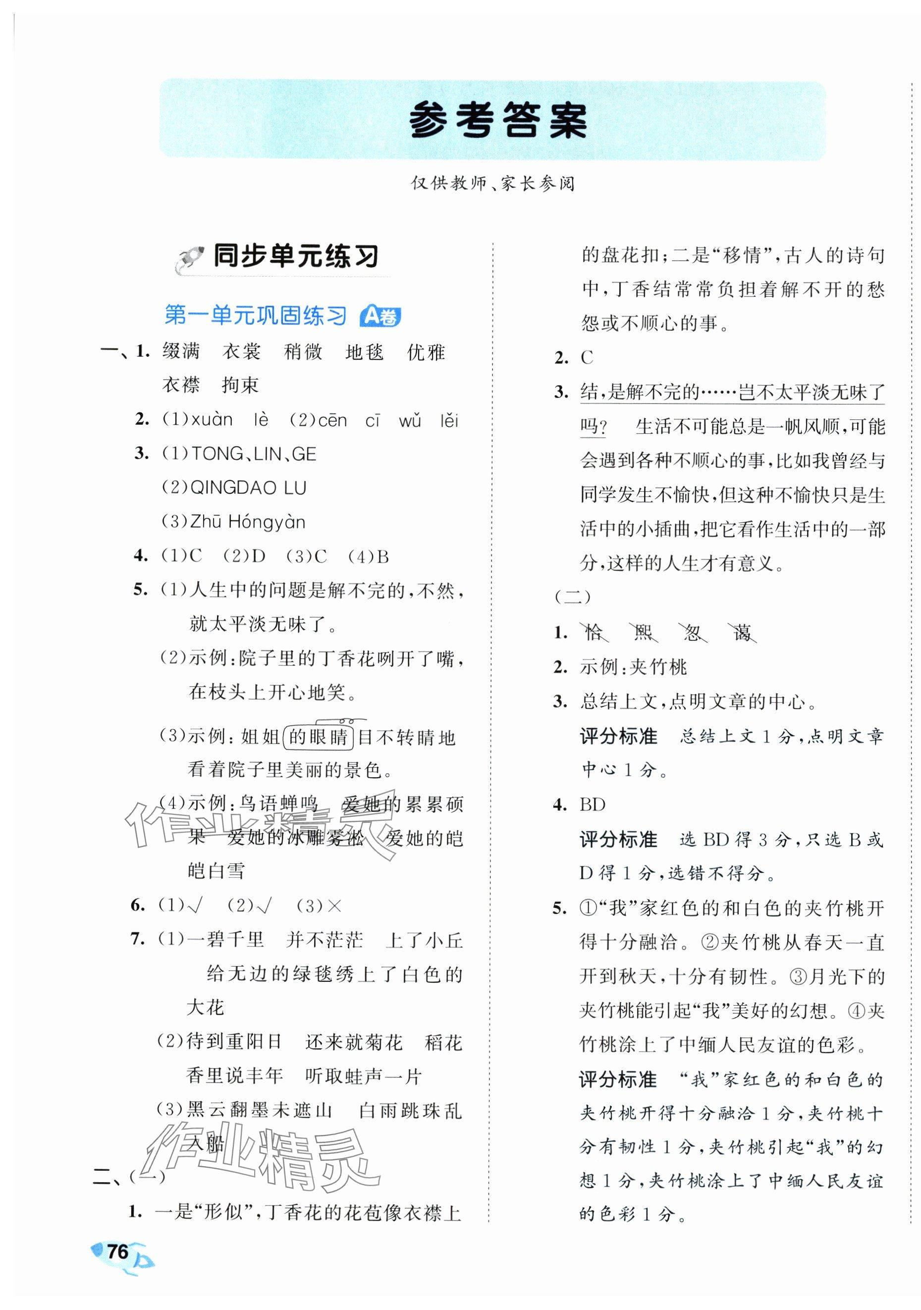 2025年53全優(yōu)卷六年級(jí)語文上冊(cè)人教版 第1頁