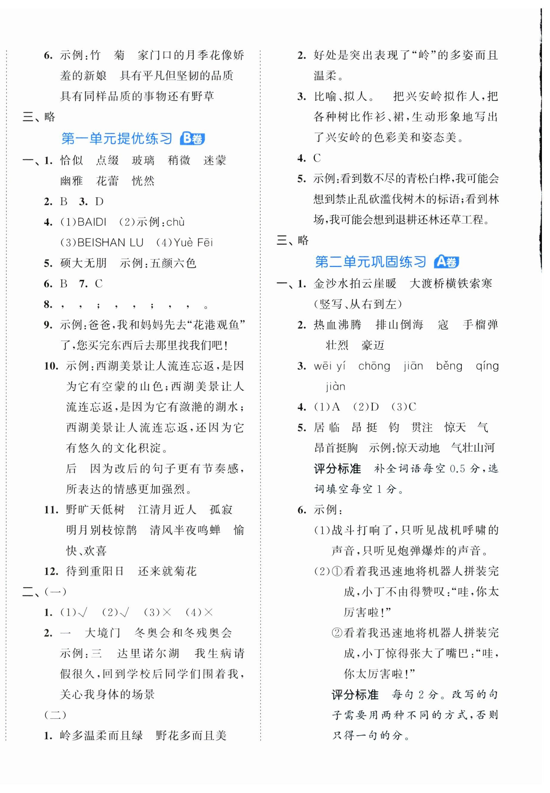 2025年53全優(yōu)卷六年級語文上冊人教版 第2頁