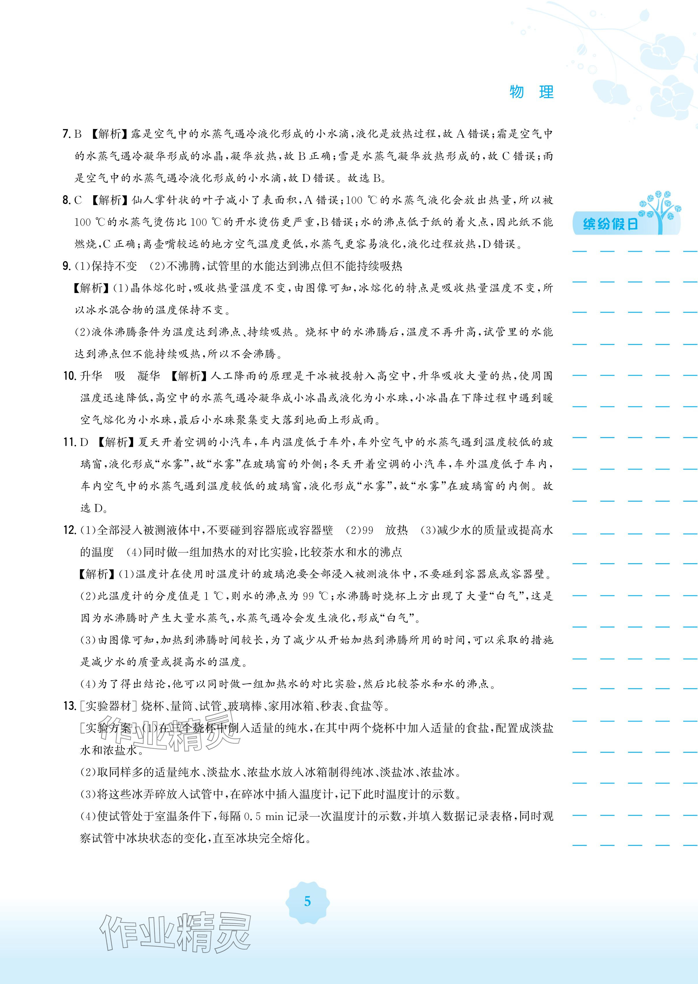 2025年寒假生活安徽教育出版社八年級物理北師大版 參考答案第5頁
