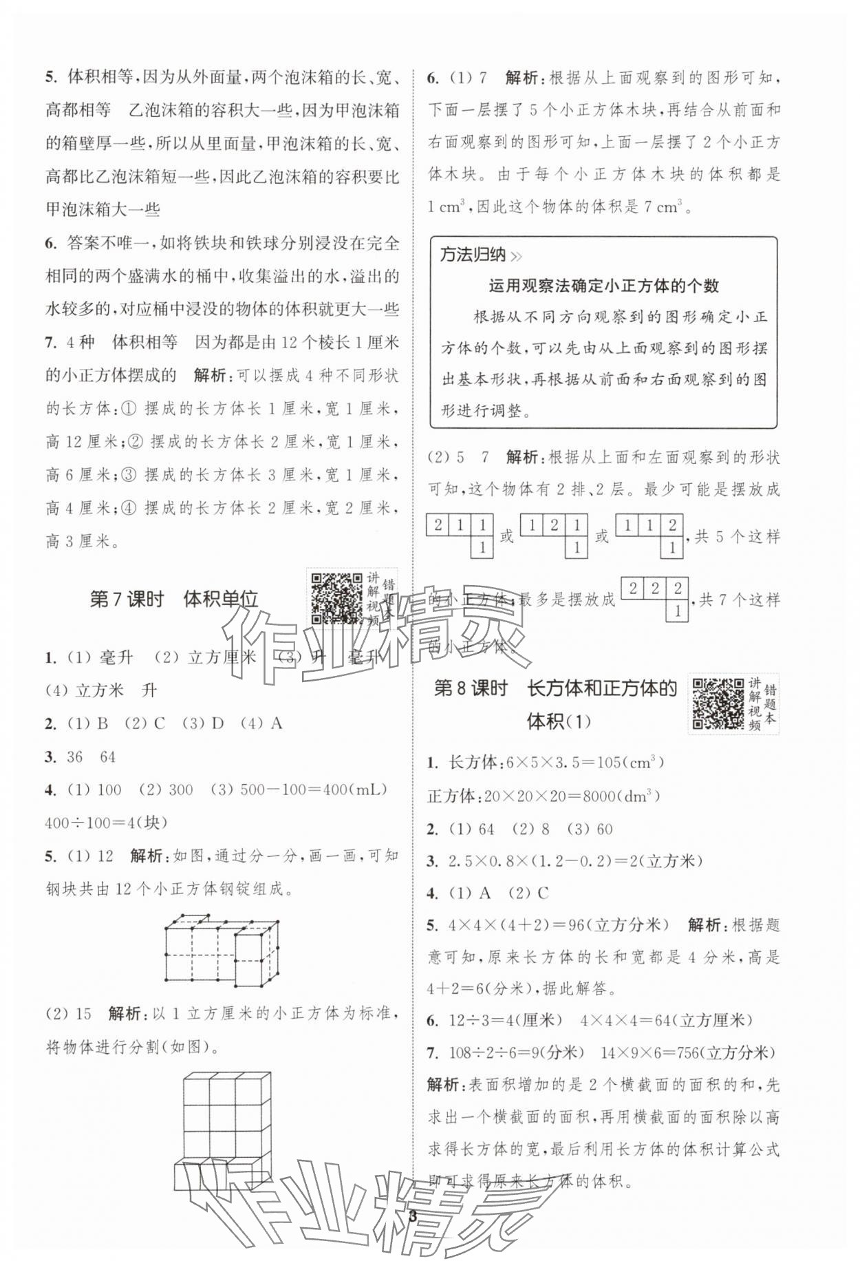 2025年拔尖特训六年级数学上册苏教版 第3页