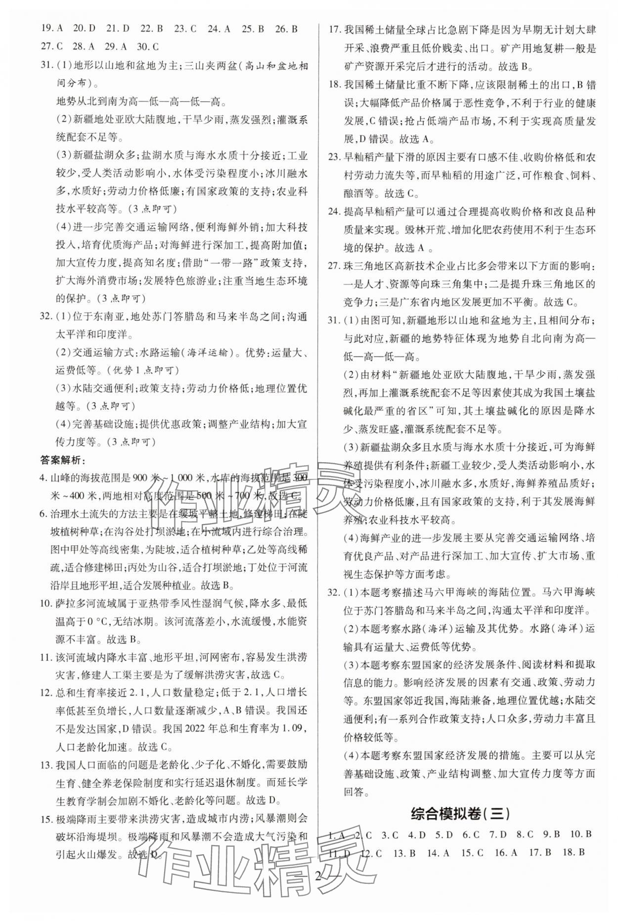 2024年領跑紅棗卷地理 第2頁