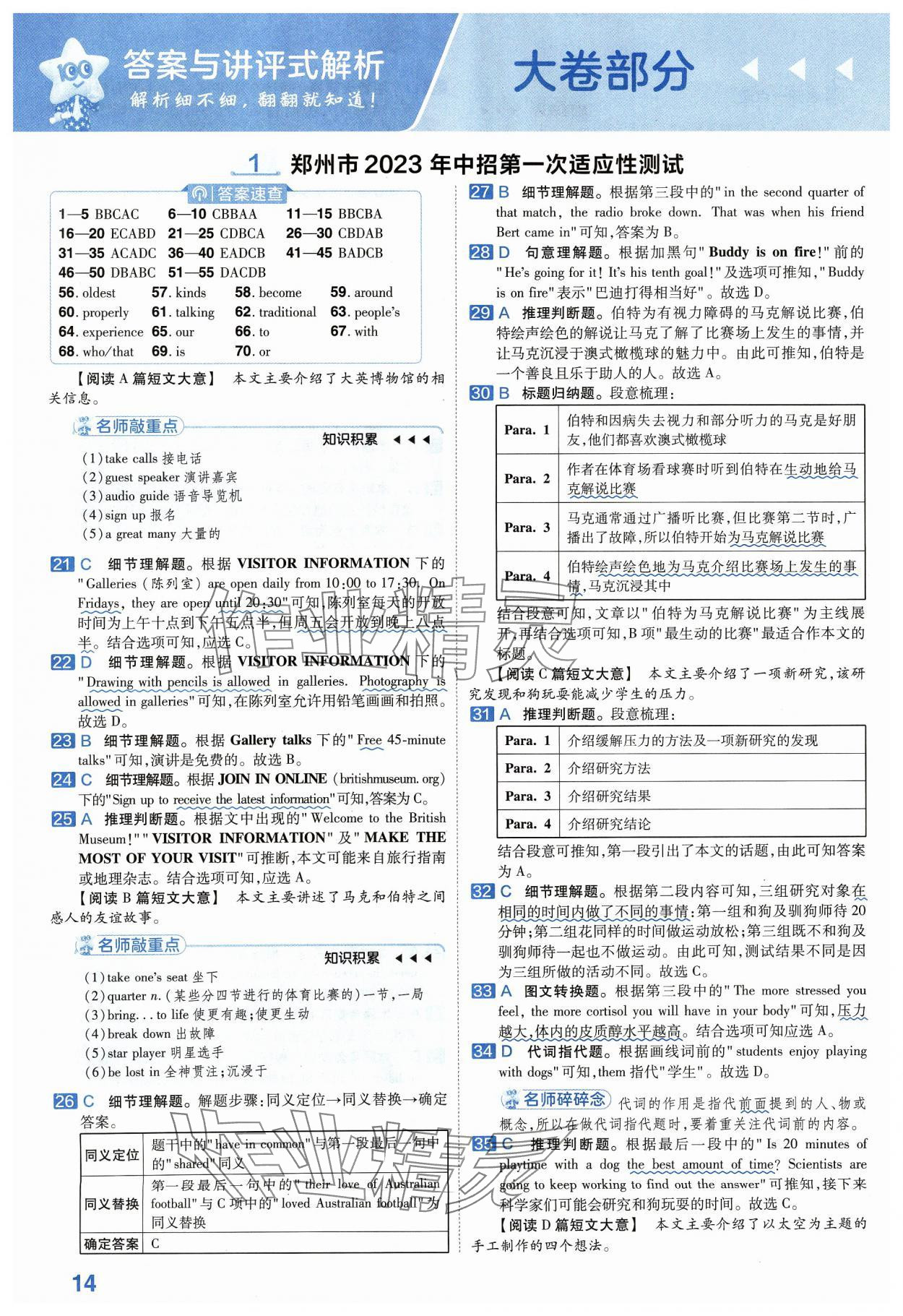 2024年金考卷中考45套匯編英語紫色封面 參考答案第14頁