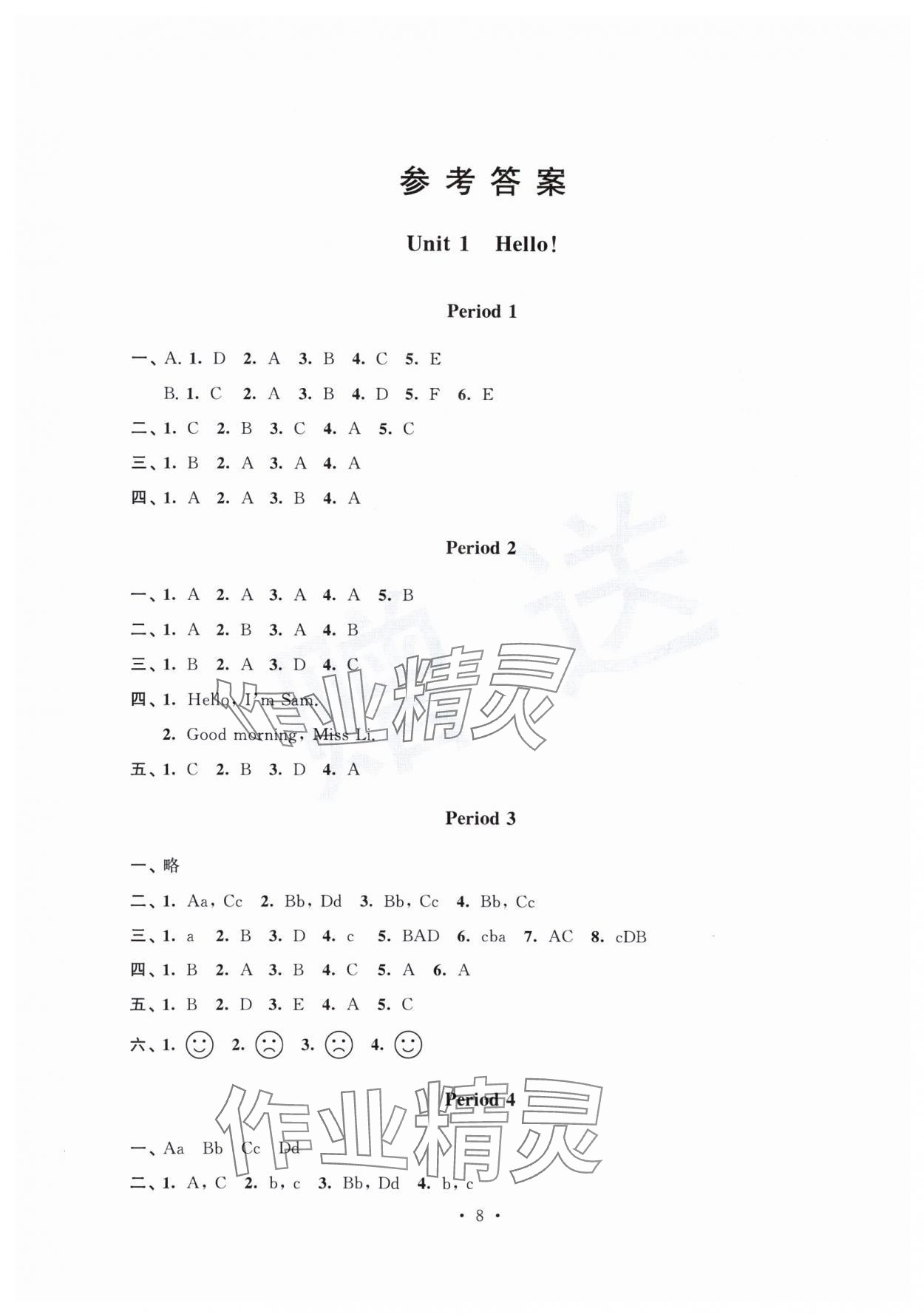 2023年創(chuàng)新課堂學(xué)與練三年級(jí)英語(yǔ)上冊(cè)譯林版 第1頁(yè)