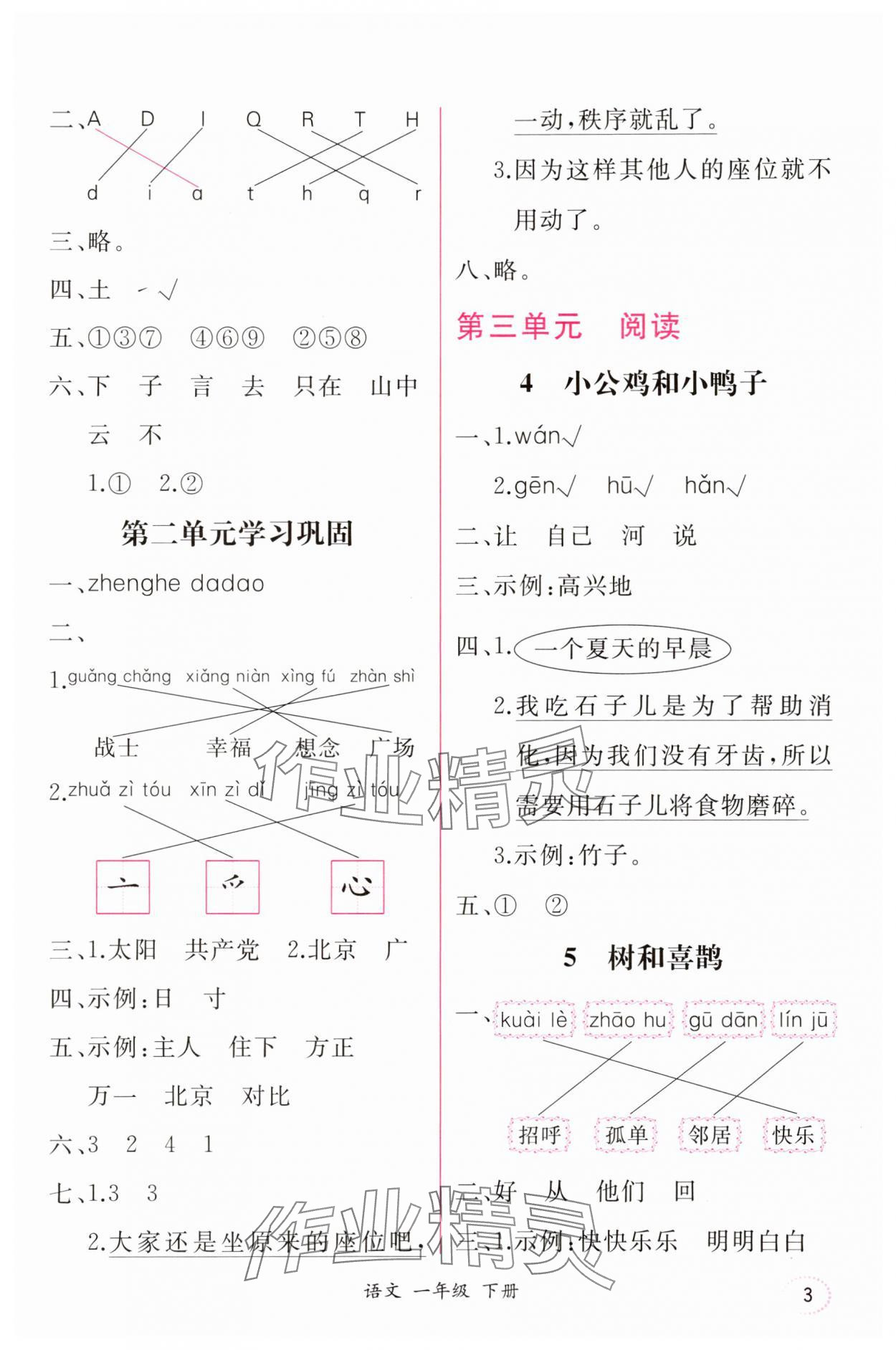 2025年課時練人民教育出版社一年級語文下冊人教版 第3頁