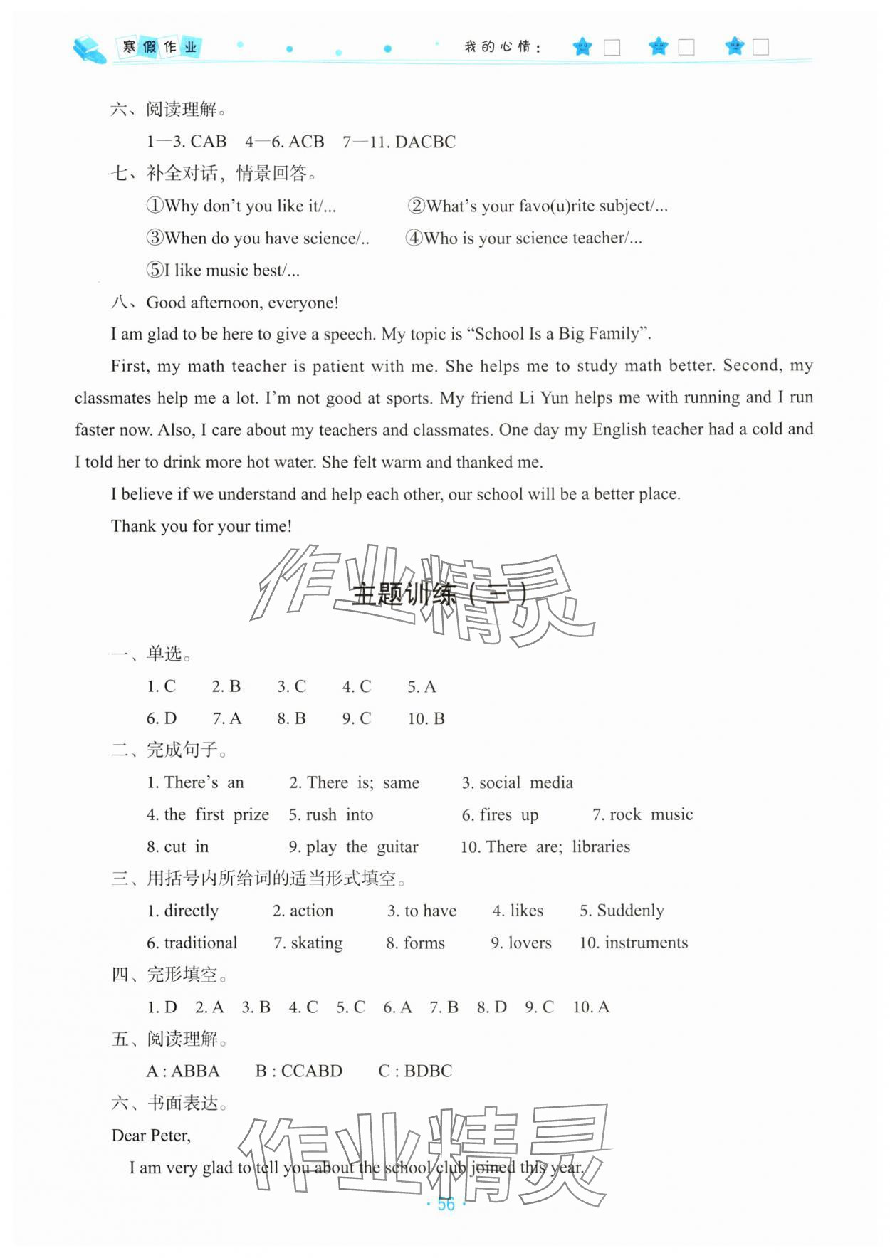 2025年寒假作業(yè)七年級(jí)英語(yǔ)北京教育出版社 第2頁(yè)